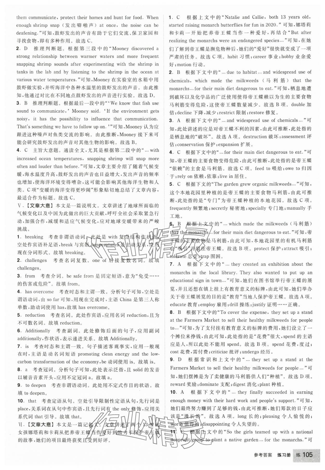 2025年全品學練考高中英語選擇性必修第三冊人教版 參考答案第15頁