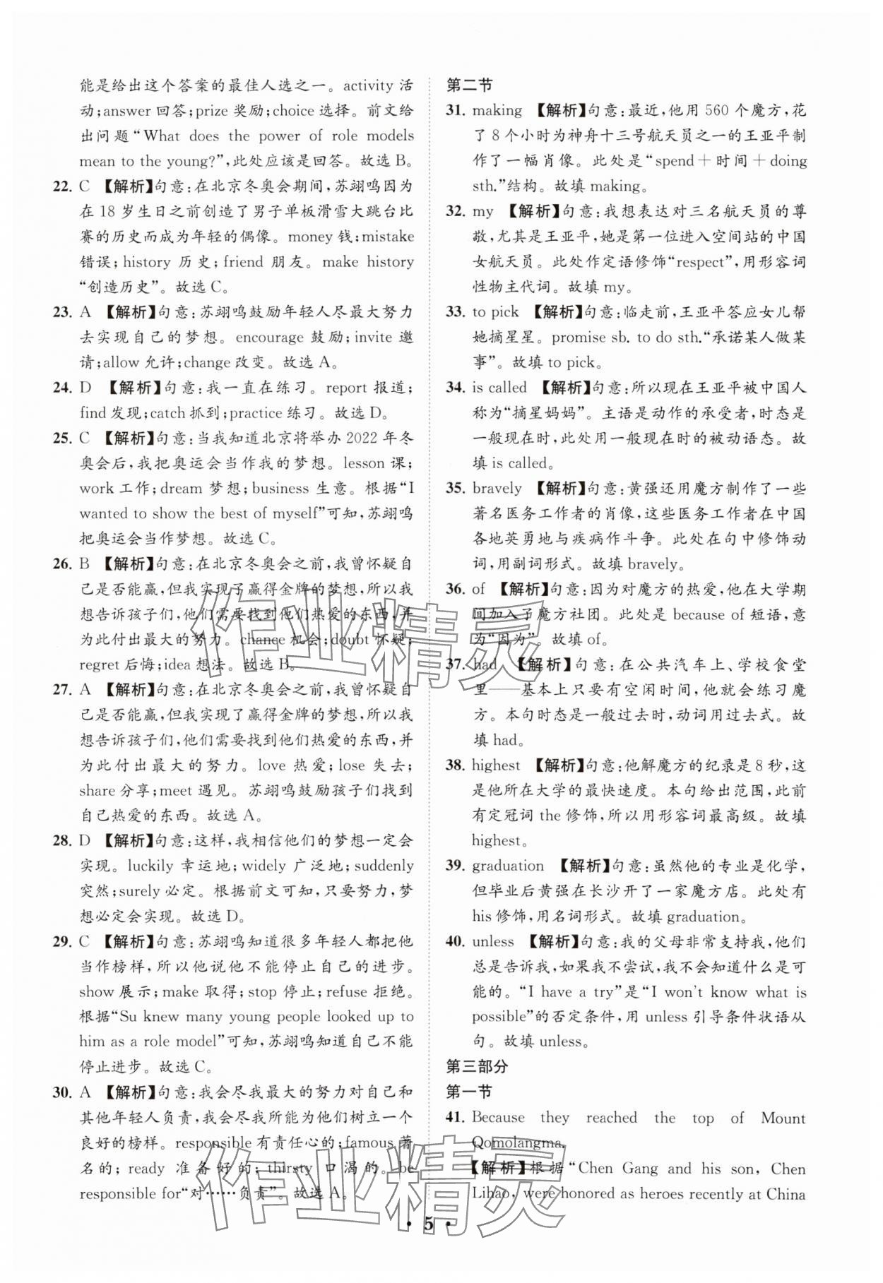 2024年初中总复习手册分层专题卷英语鲁教版烟台专版&nbsp;参考答案第5页