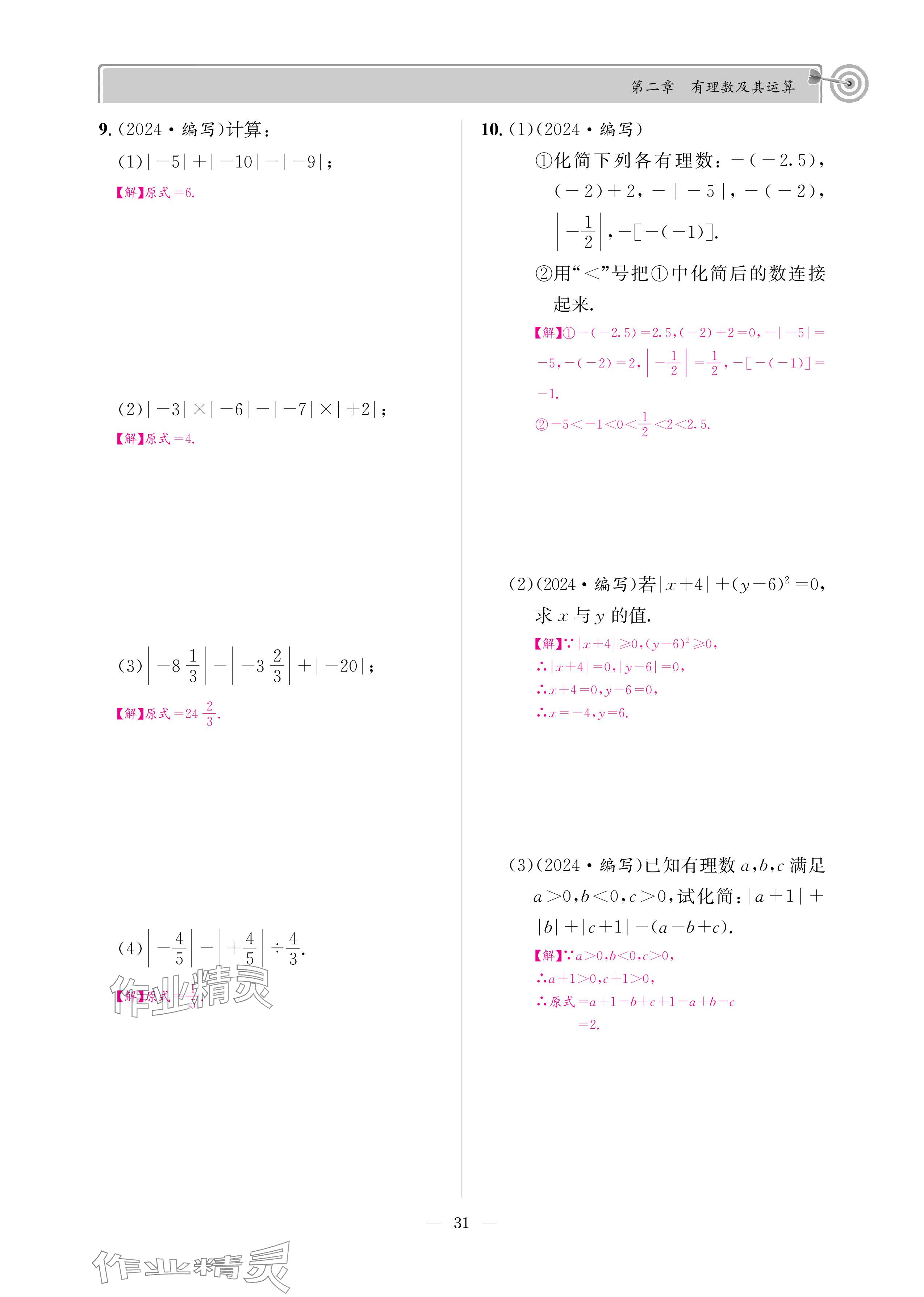 2024年天府前沿七年級(jí)數(shù)學(xué)上冊(cè)北師大版 參考答案第30頁(yè)