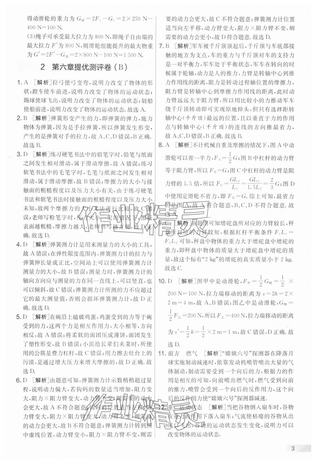 2025年實驗班提優大考卷八年級物理下冊滬粵版 第3頁