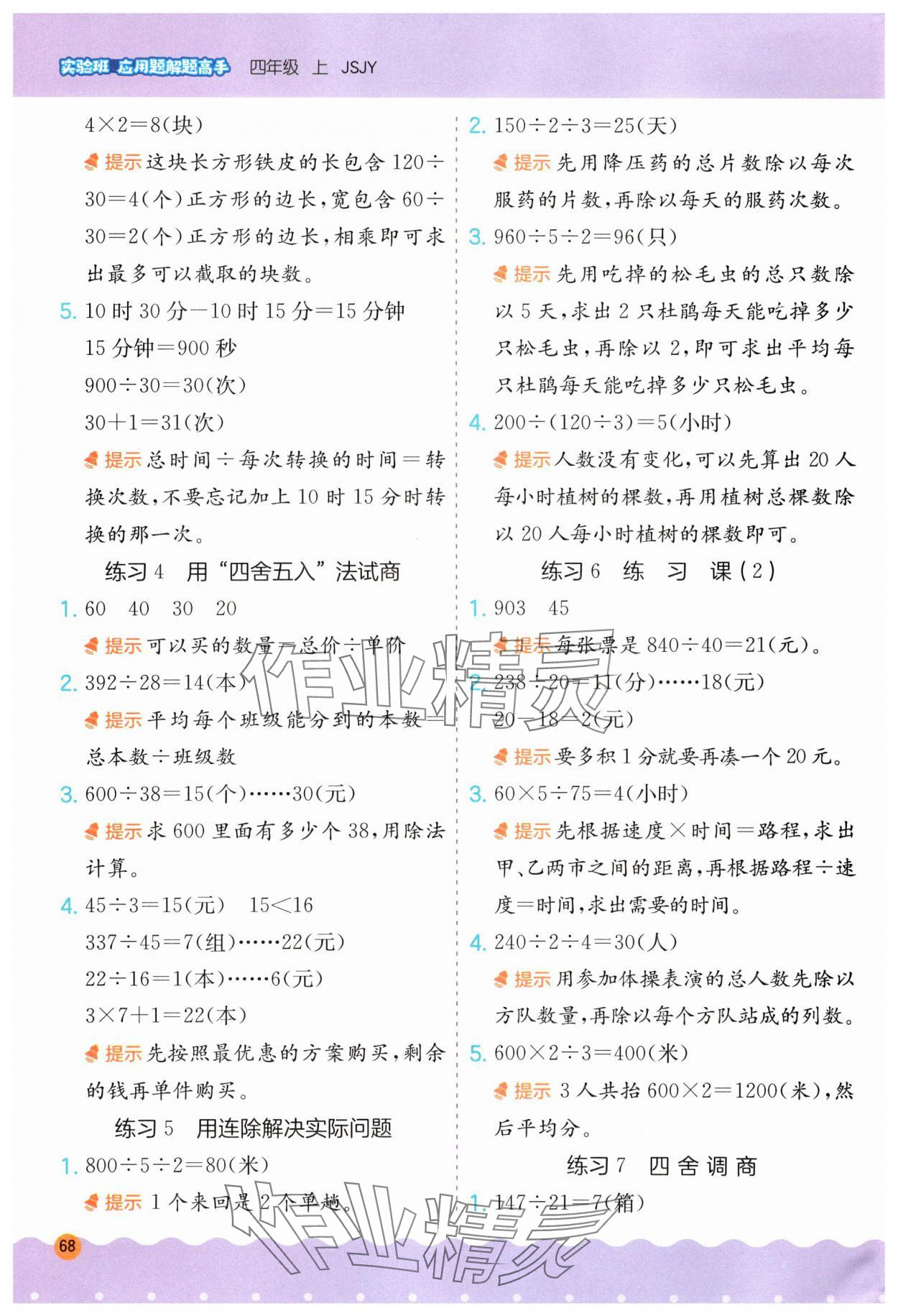 2025年春雨教育小學數(shù)學應用題解題高手四年級上冊蘇教版 第4頁