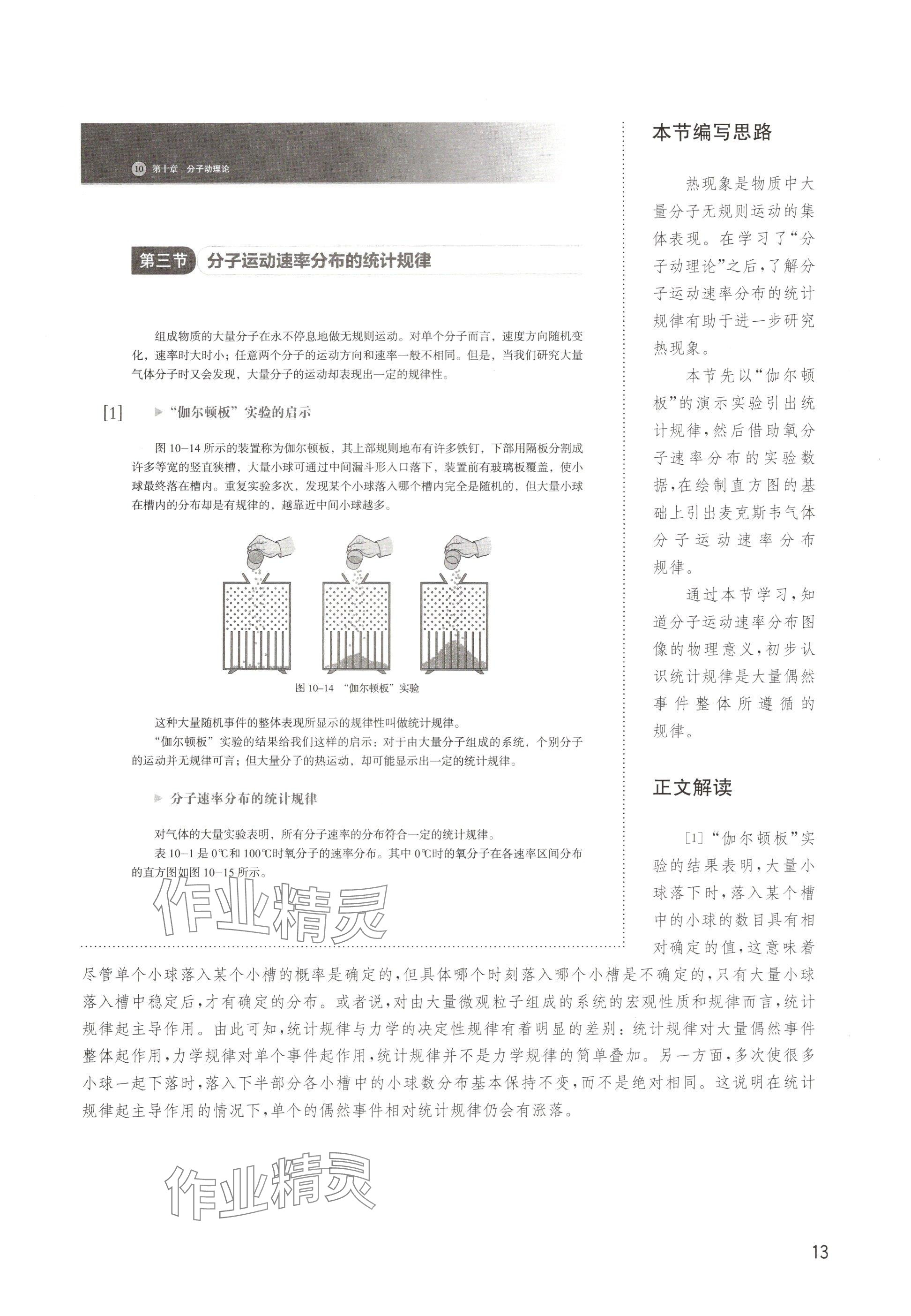 2024年教材課本高中物理選擇性必修第三冊(cè)滬教版 參考答案第13頁