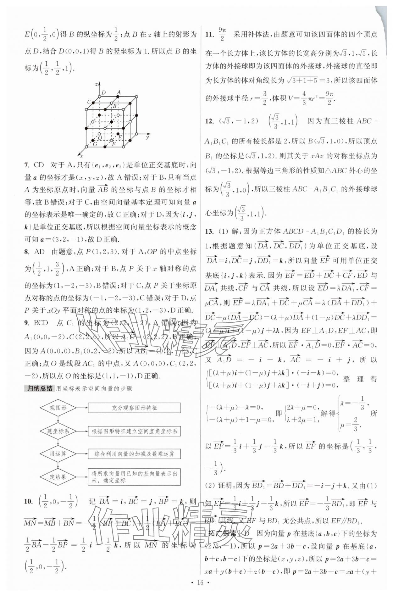 2025年小題狂做數學選擇性必修第一冊人教版 參考答案第7頁