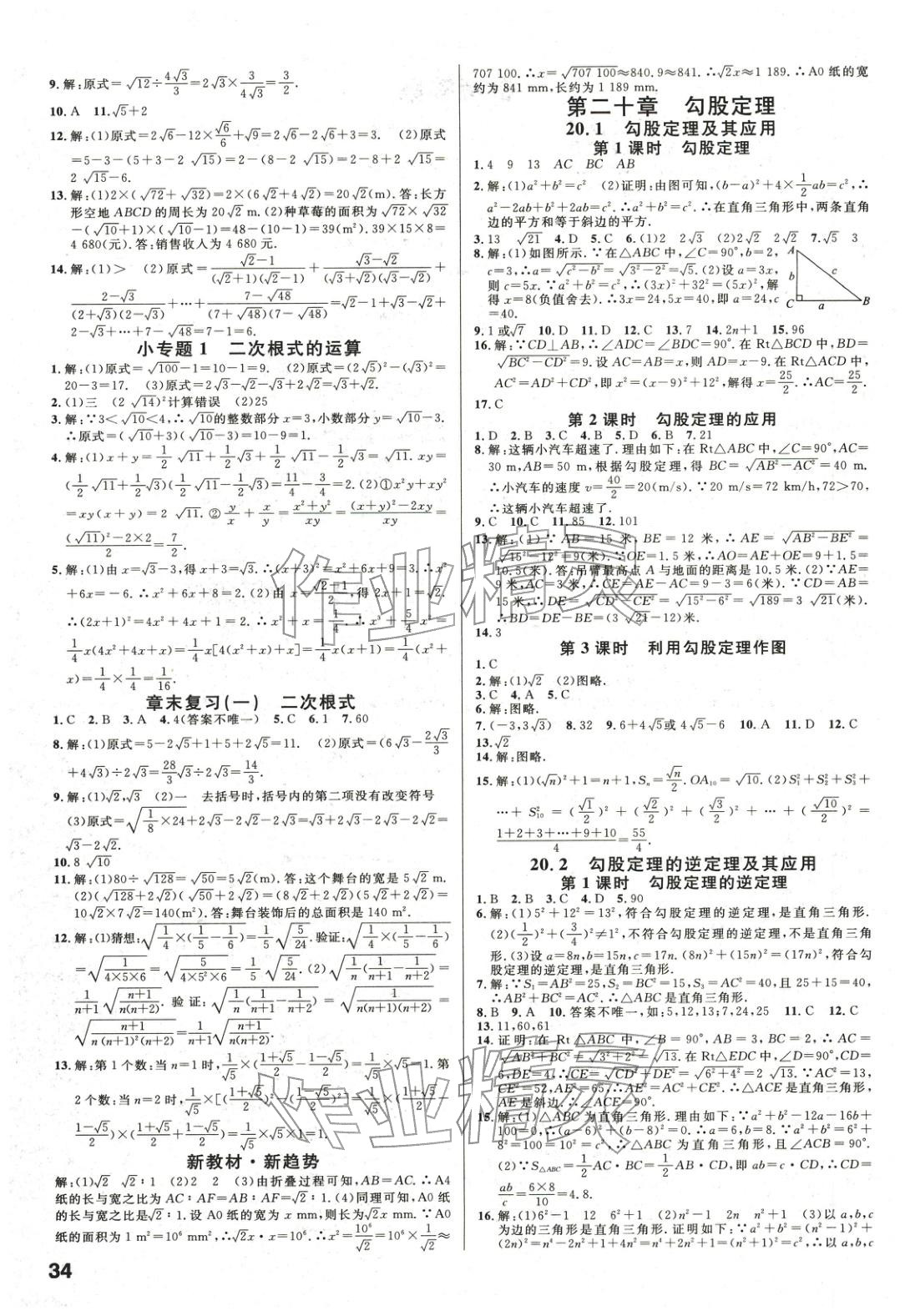 2026年名校课堂八年级数学下册人教版&nbsp;第2页