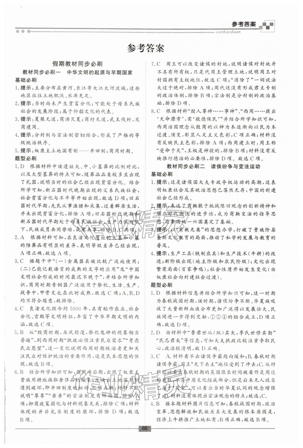 2026年智慧學(xué)習(xí)新疆文化出版社高一歷史&nbsp;第1頁