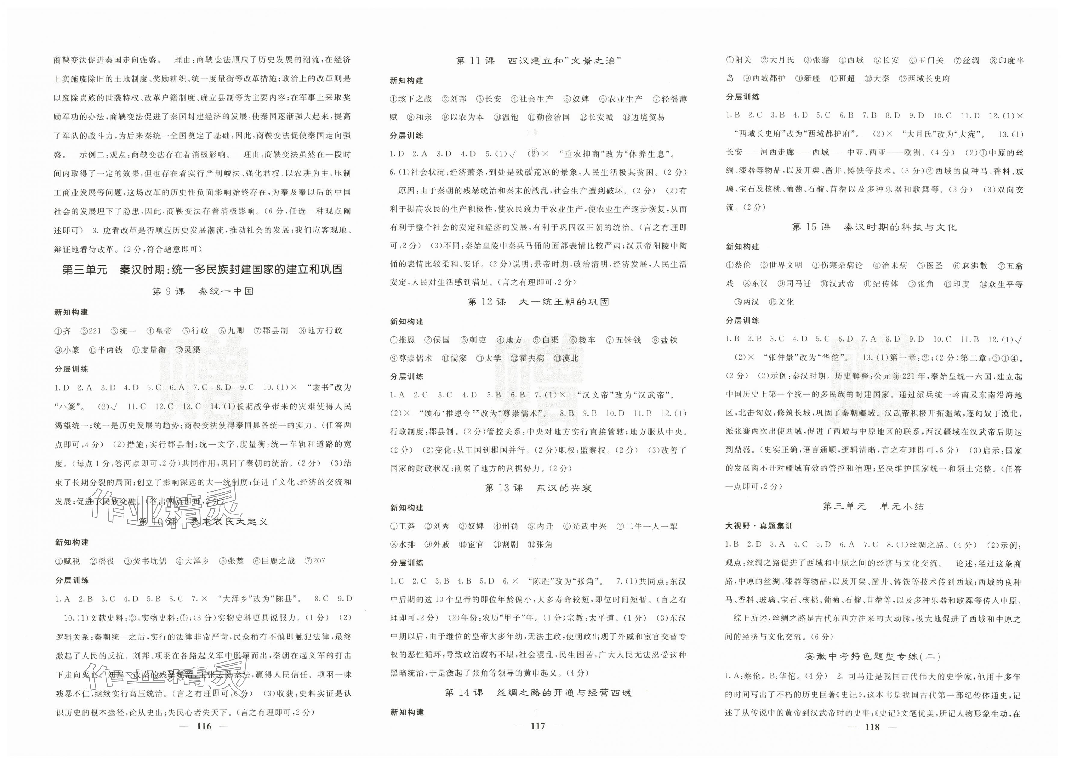 2025年课堂点睛七年级历史上册人教版安徽专版 第2页