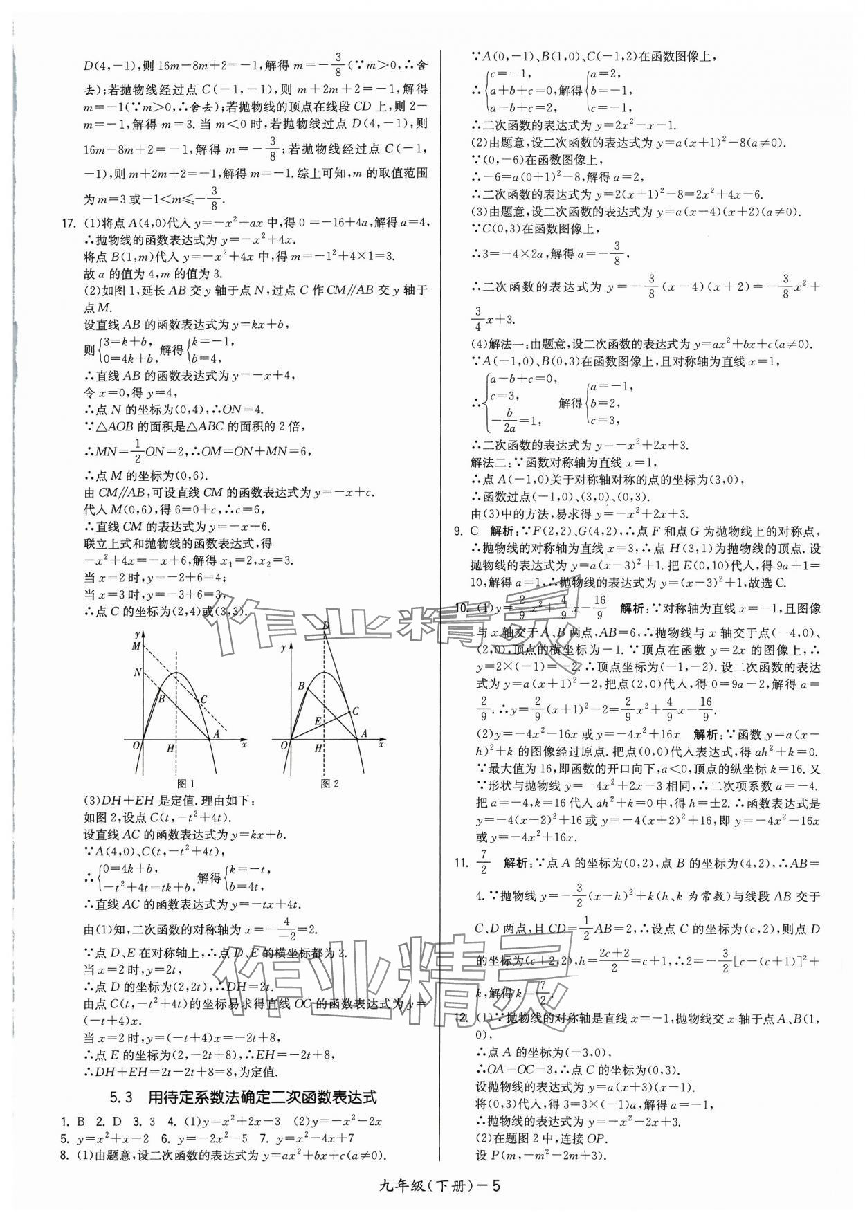 2024年領(lǐng)先一步三維提優(yōu)九年級數(shù)學(xué)下冊蘇科版 參考答案第5頁