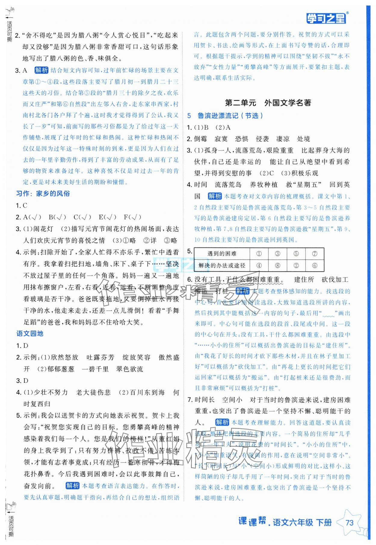2025年課課幫六年級語文下冊人教版 第3頁