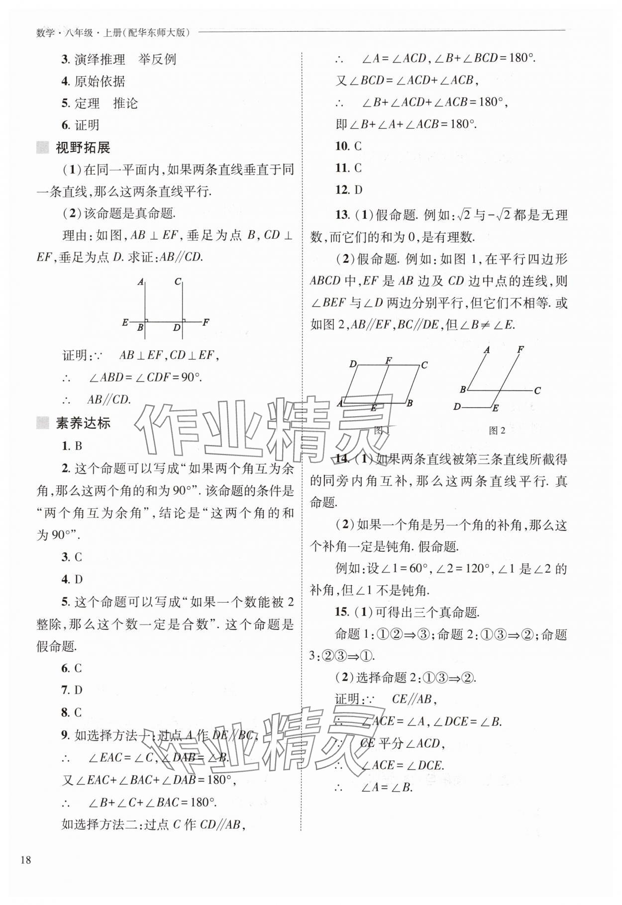 2025年新課程問題解決導學方案八年級數學上冊華師大版 參考答案第18頁