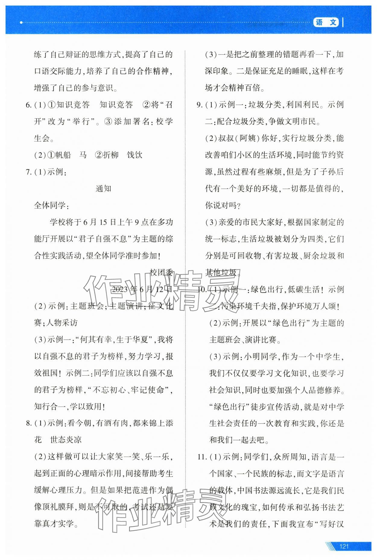 2025年資源與評價中考全程總復習語文 第10頁
