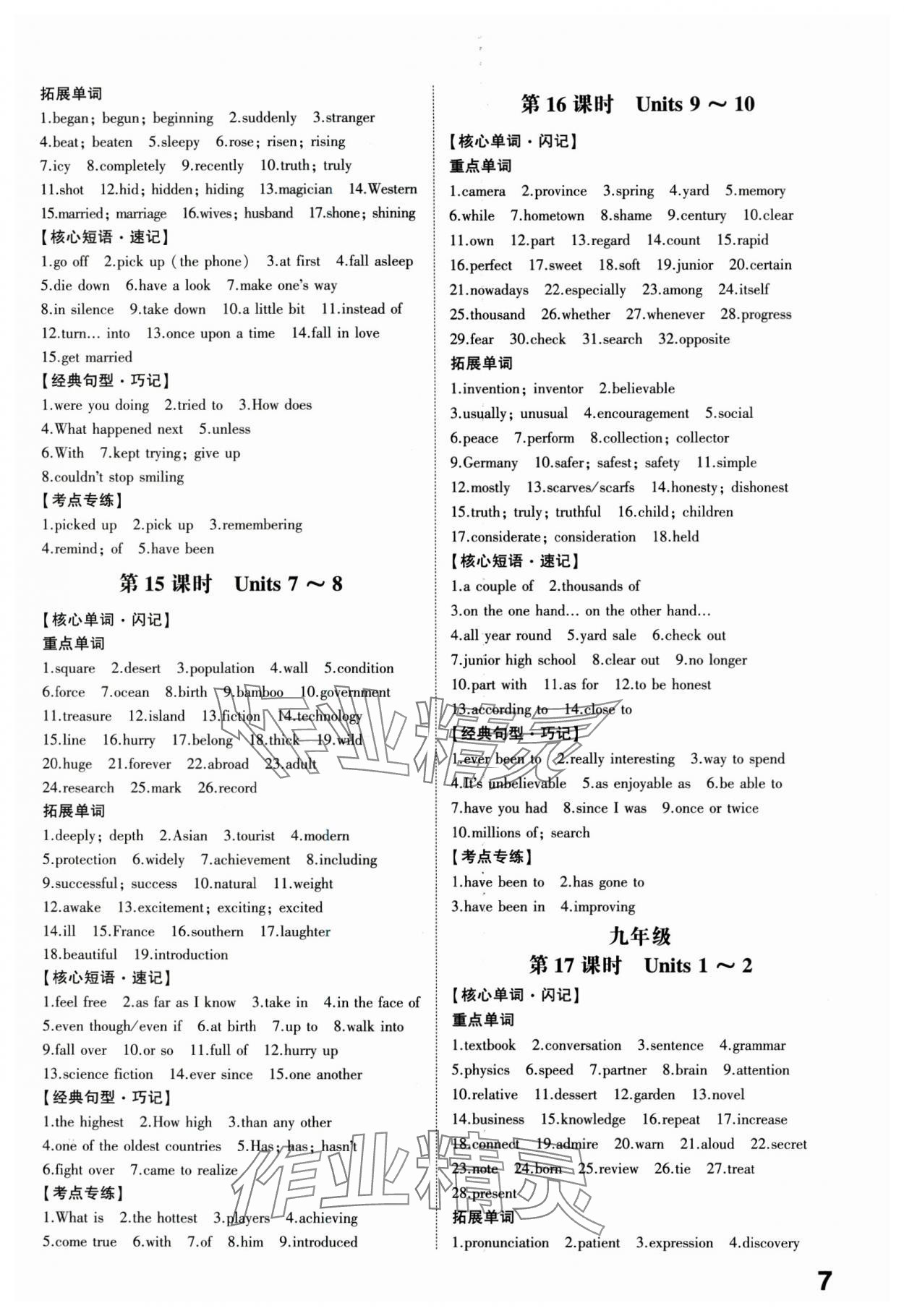 2024年智乐星中考命题研究英语中考重庆专版&nbsp;参考答案第6页