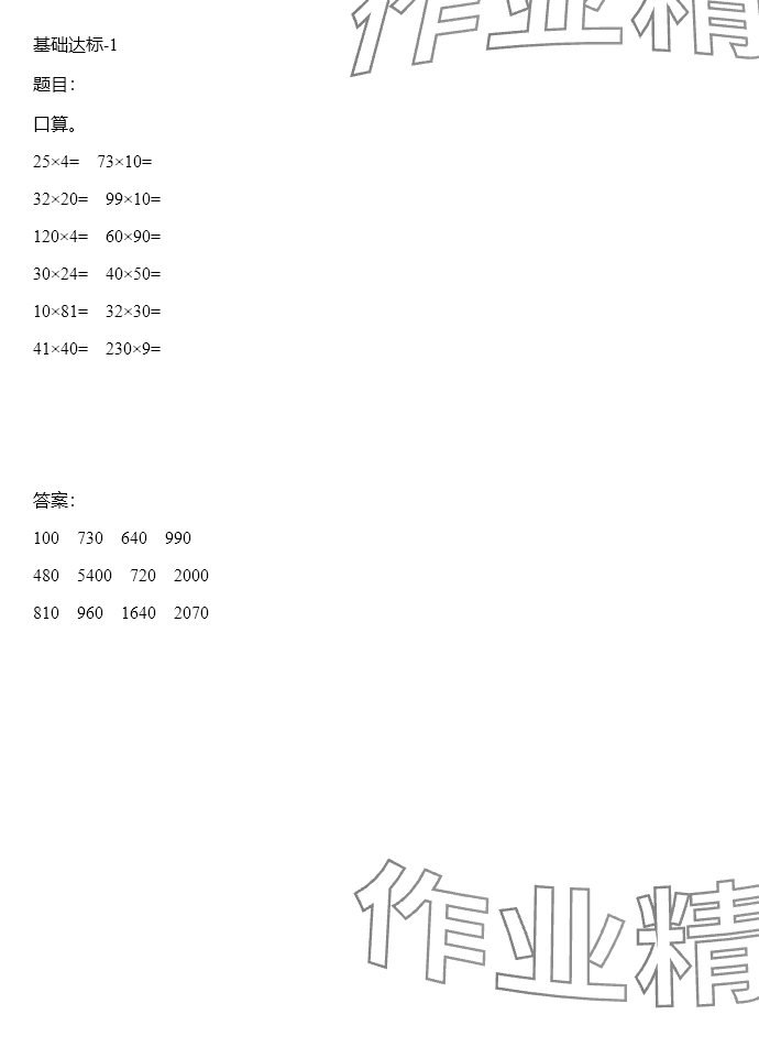 2024年同步實(shí)踐評(píng)價(jià)課程基礎(chǔ)訓(xùn)練三年級(jí)數(shù)學(xué)下冊(cè)人教版 參考答案第119頁