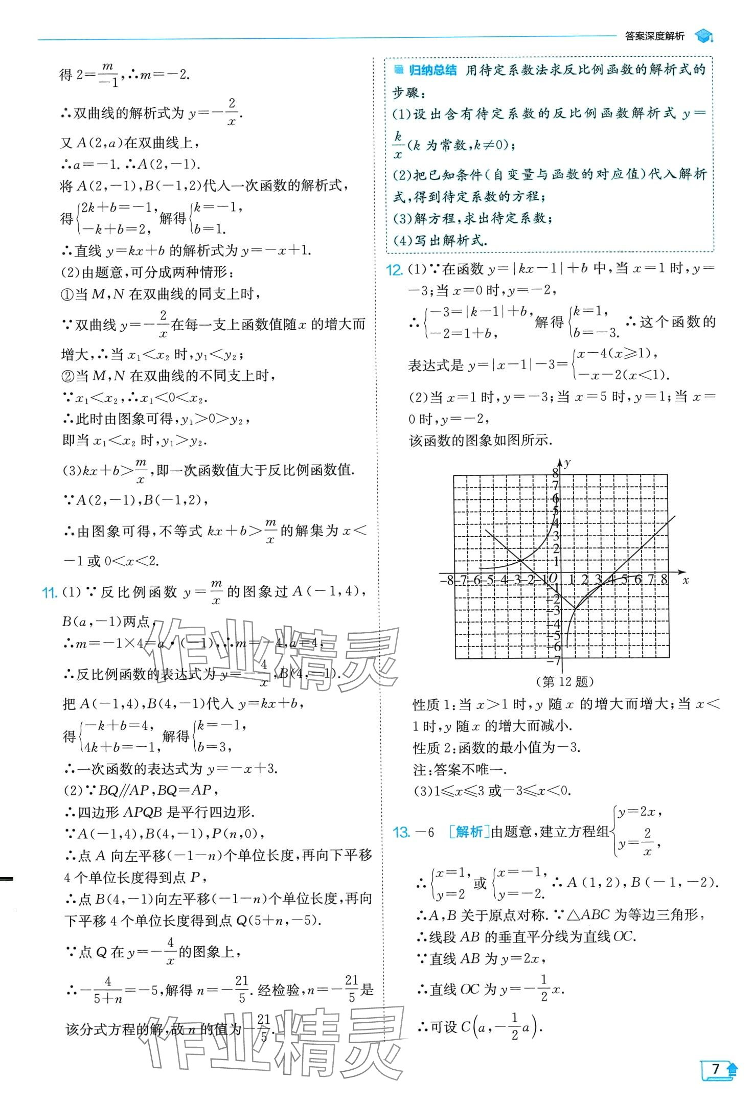 2024年實驗班提優(yōu)訓(xùn)練九年級數(shù)學(xué)下冊人教版 第7頁