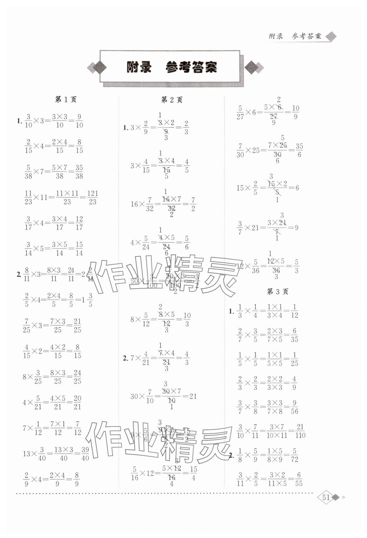 2024年黃岡小狀元同步計(jì)算天天練六年級(jí)數(shù)學(xué)上冊人教版廣東專版 第1頁