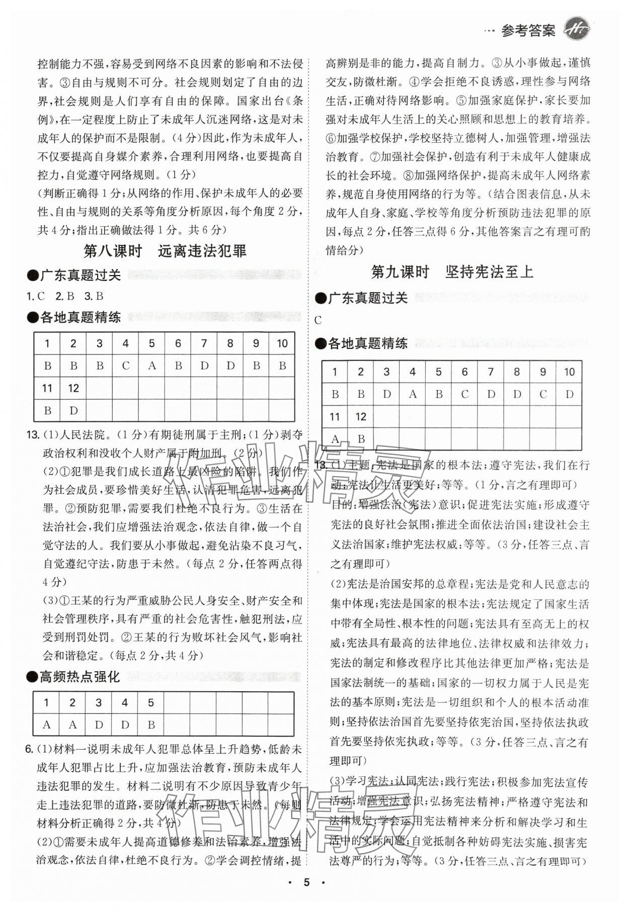 2024年翰庭學霸道德與法治廣東專版 第5頁