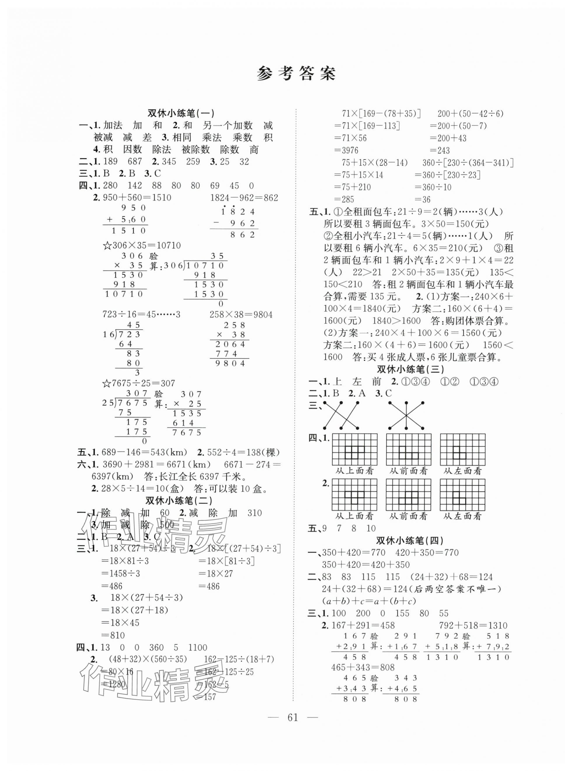 2025年陽光全優大考卷四年級數學下冊人教版 參考答案第1頁