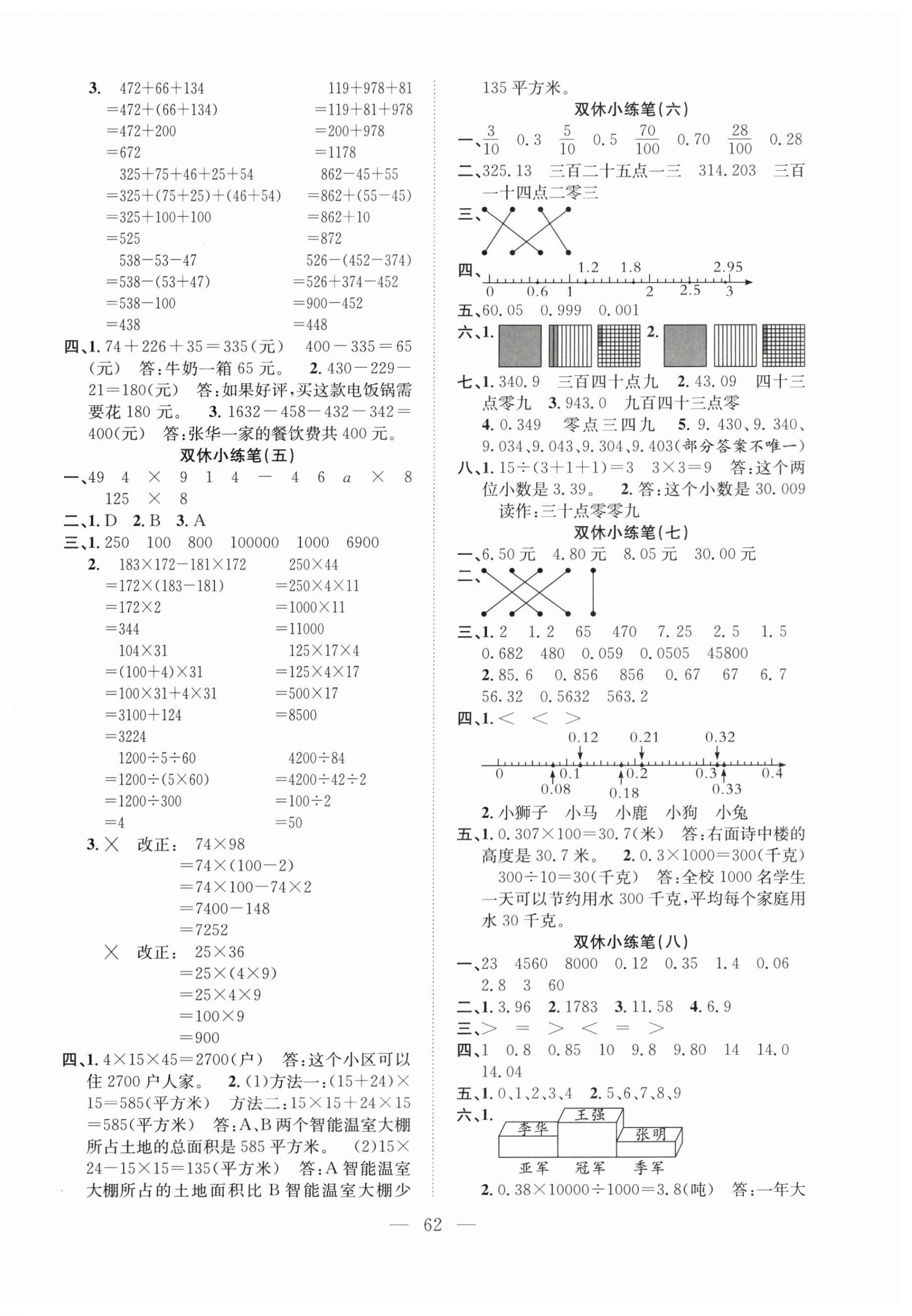 2025年阳光全优大考卷四年级数学下册人教版 参考答案第2页