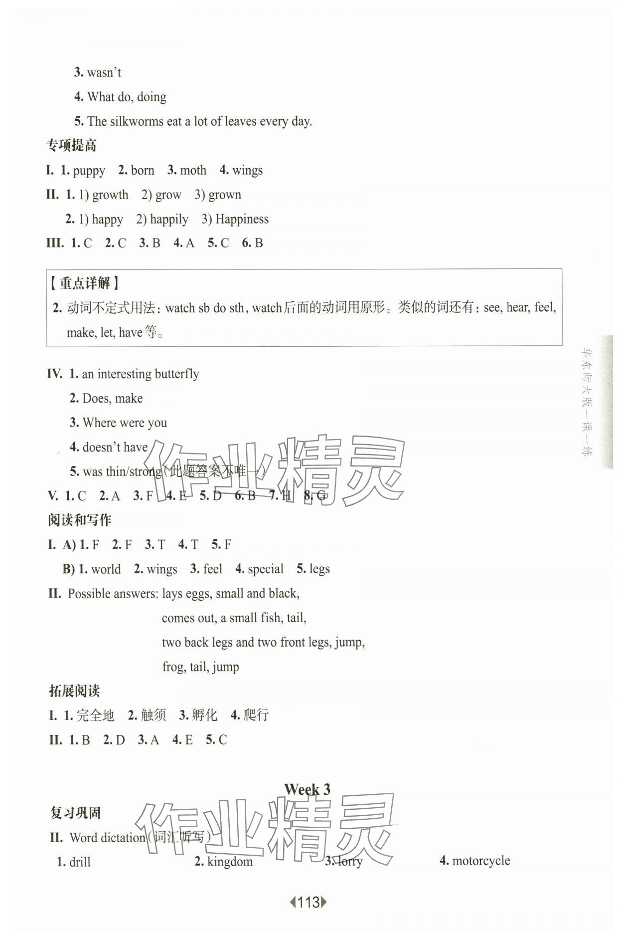 2025年華東師大版一課一練五年級英語下冊滬教版五四制增強版 第3頁