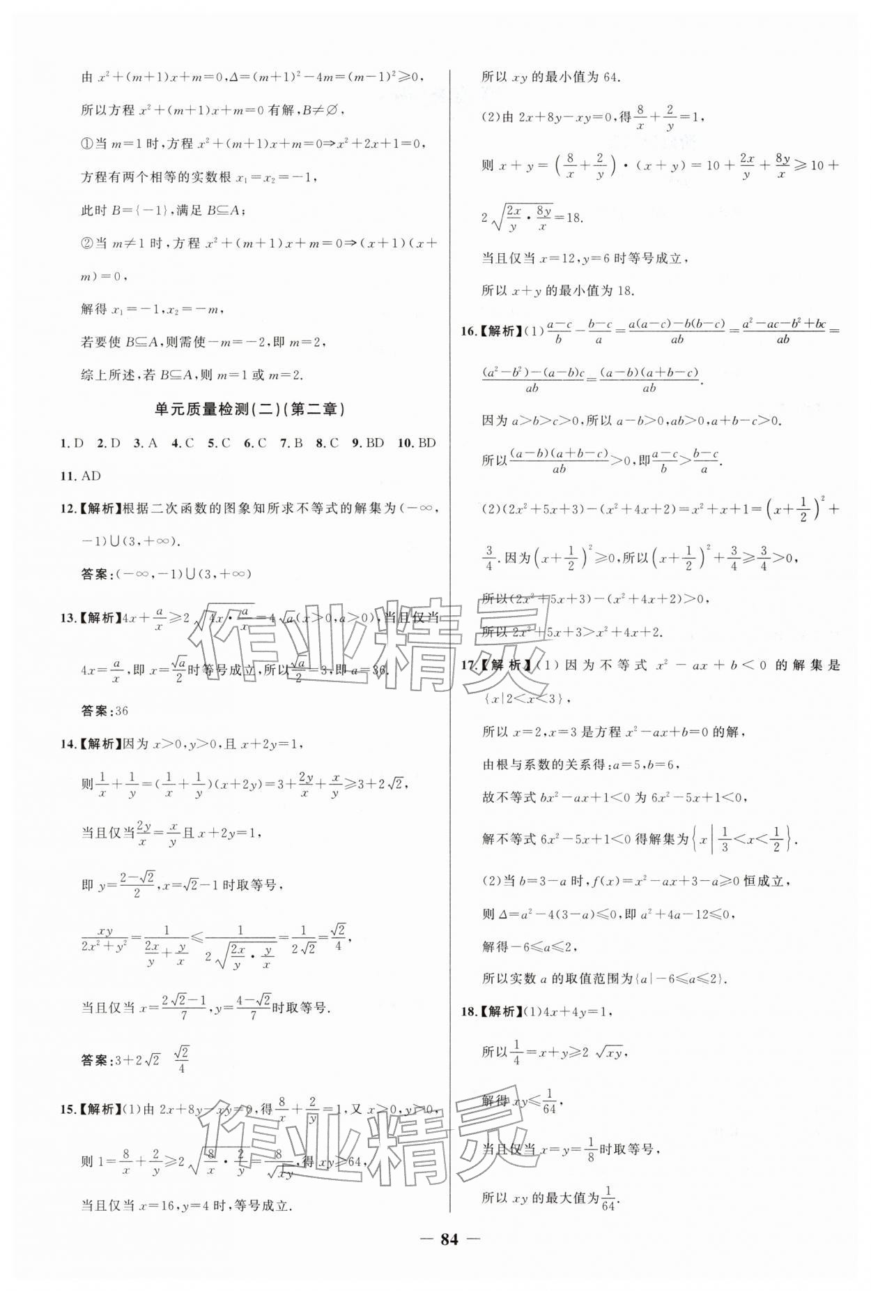 2026年新視野寒假作業(yè)高一數學&nbsp;第2頁