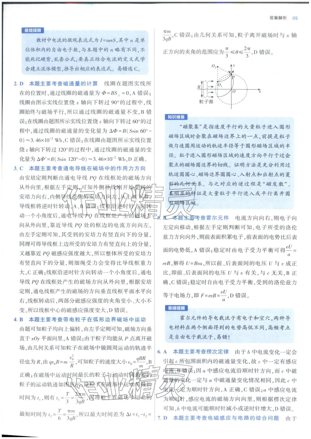 2025年期中期末名校名区真题精编高二物理上册人教版&nbsp;参考答案第5页