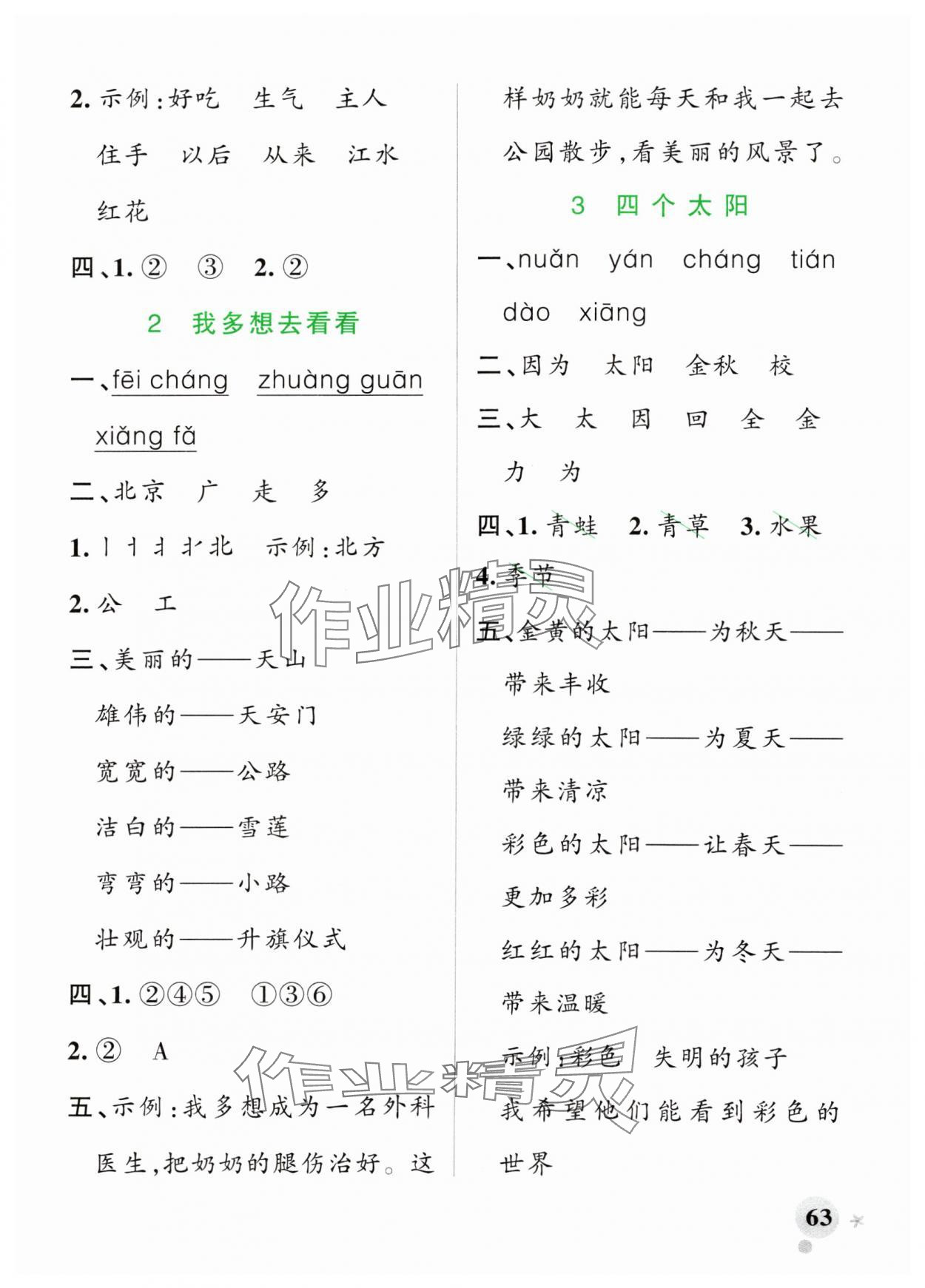 2024年小学学霸作业本一年级语文下册统编版广东专版 参考答案第3页