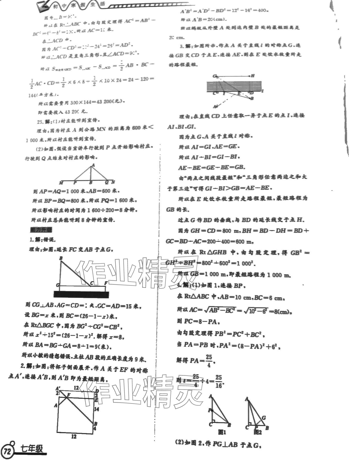 2024年初中寒假生活山東文藝出版社七年級(jí)數(shù)學(xué) 第5頁(yè)