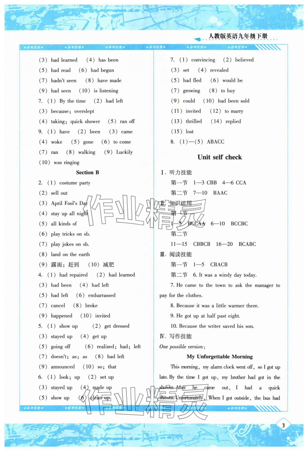 2024年同步實(shí)踐評(píng)價(jià)課程基礎(chǔ)訓(xùn)練湖南少年兒童出版社九年級(jí)英語(yǔ)下冊(cè)人教版 第3頁(yè)