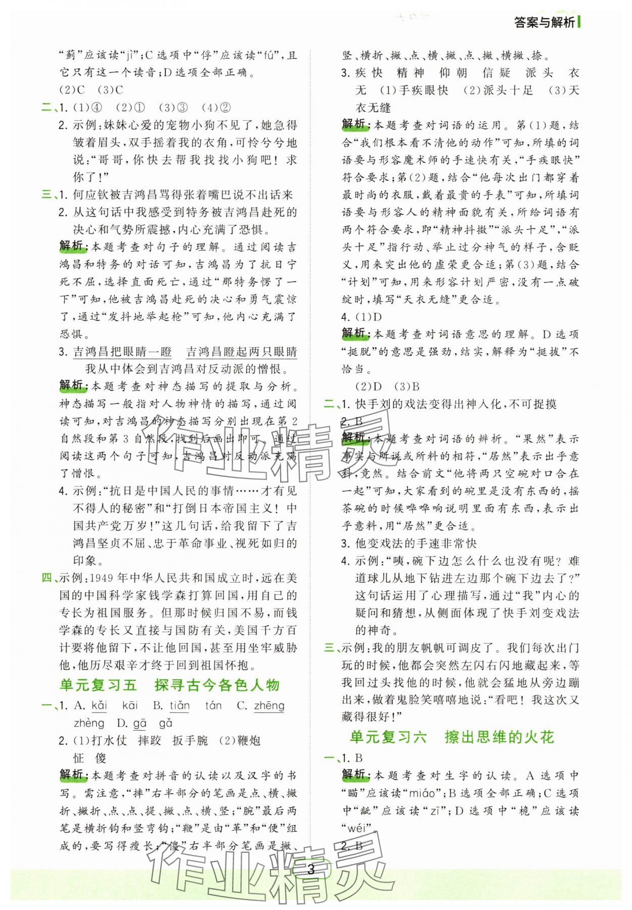 2025年红一百暑假衔接五年级语文人教版 第3页