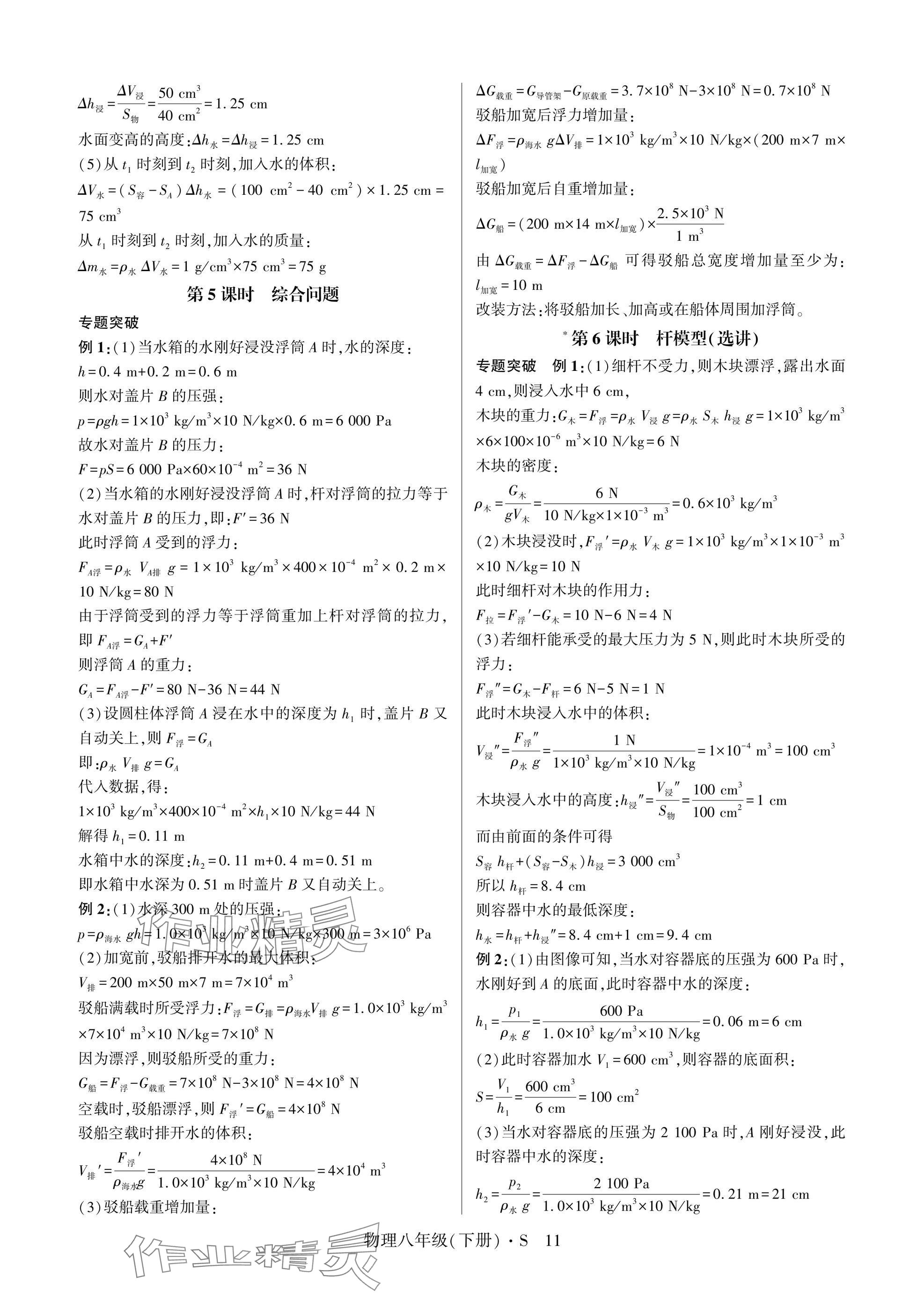 2025年高分突破課時(shí)達(dá)標(biāo)講練測八年級(jí)物理下冊滬科版 參考答案第11頁