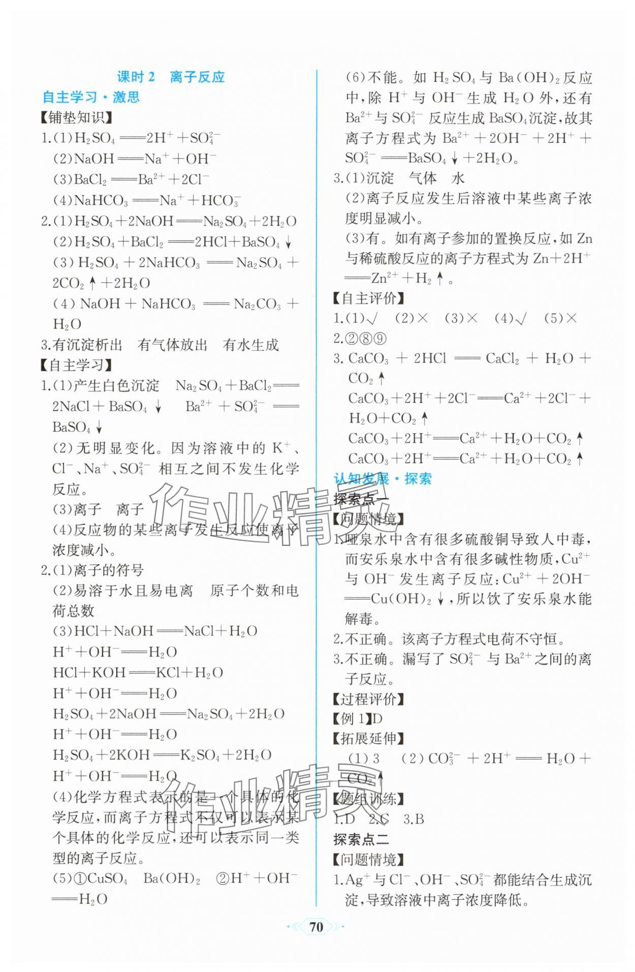 2025年新课程学习评价方案课时练高中化学必修第一册人教版&nbsp;第4页
