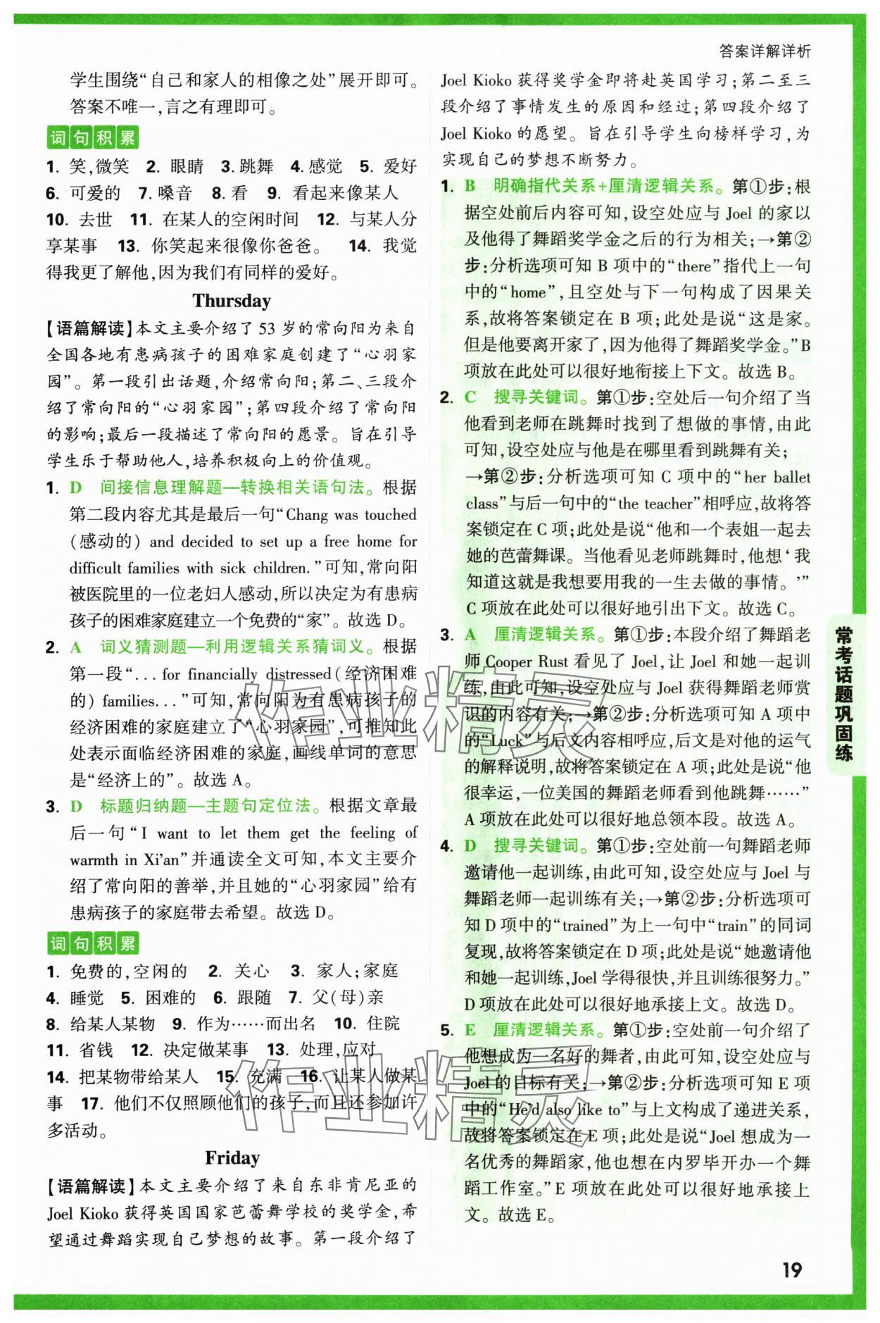 2024年萬(wàn)唯中考完形填空閱讀理解七年級(jí)英語(yǔ)通用版基礎(chǔ)版 參考答案第19頁(yè)