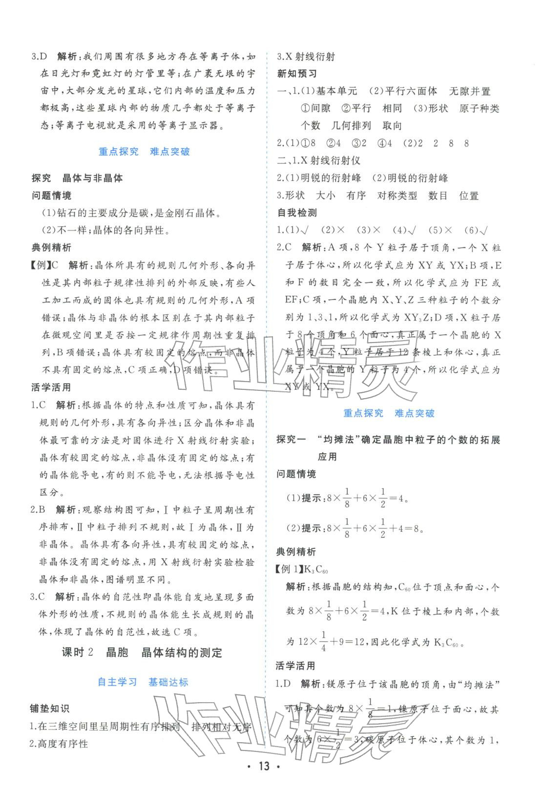 2025年金版学案高中同步辅导与检测高中化学选择性必修第二册人教版&nbsp;第13页