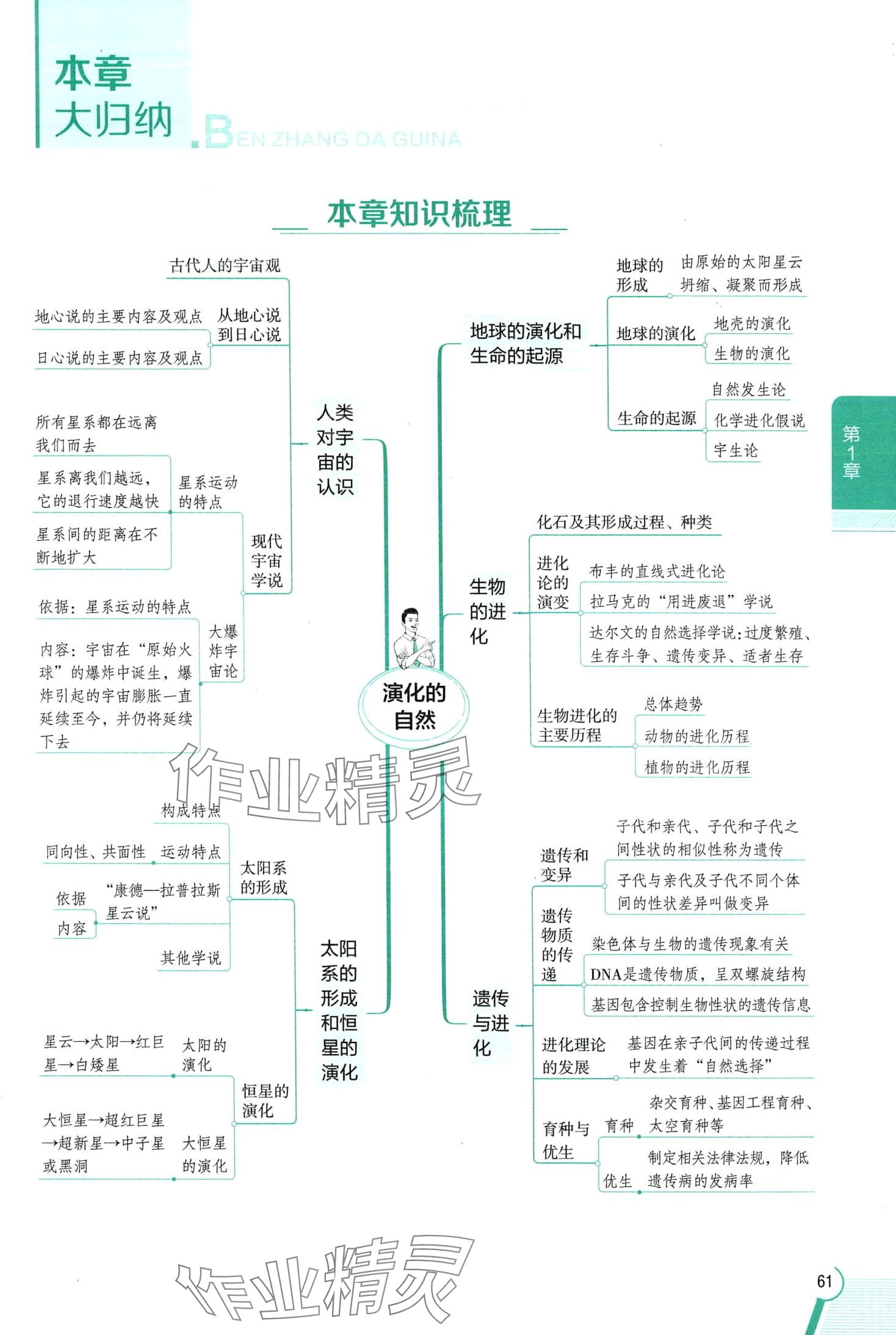 2024年教材全解九年級科學下冊浙教版 第61頁