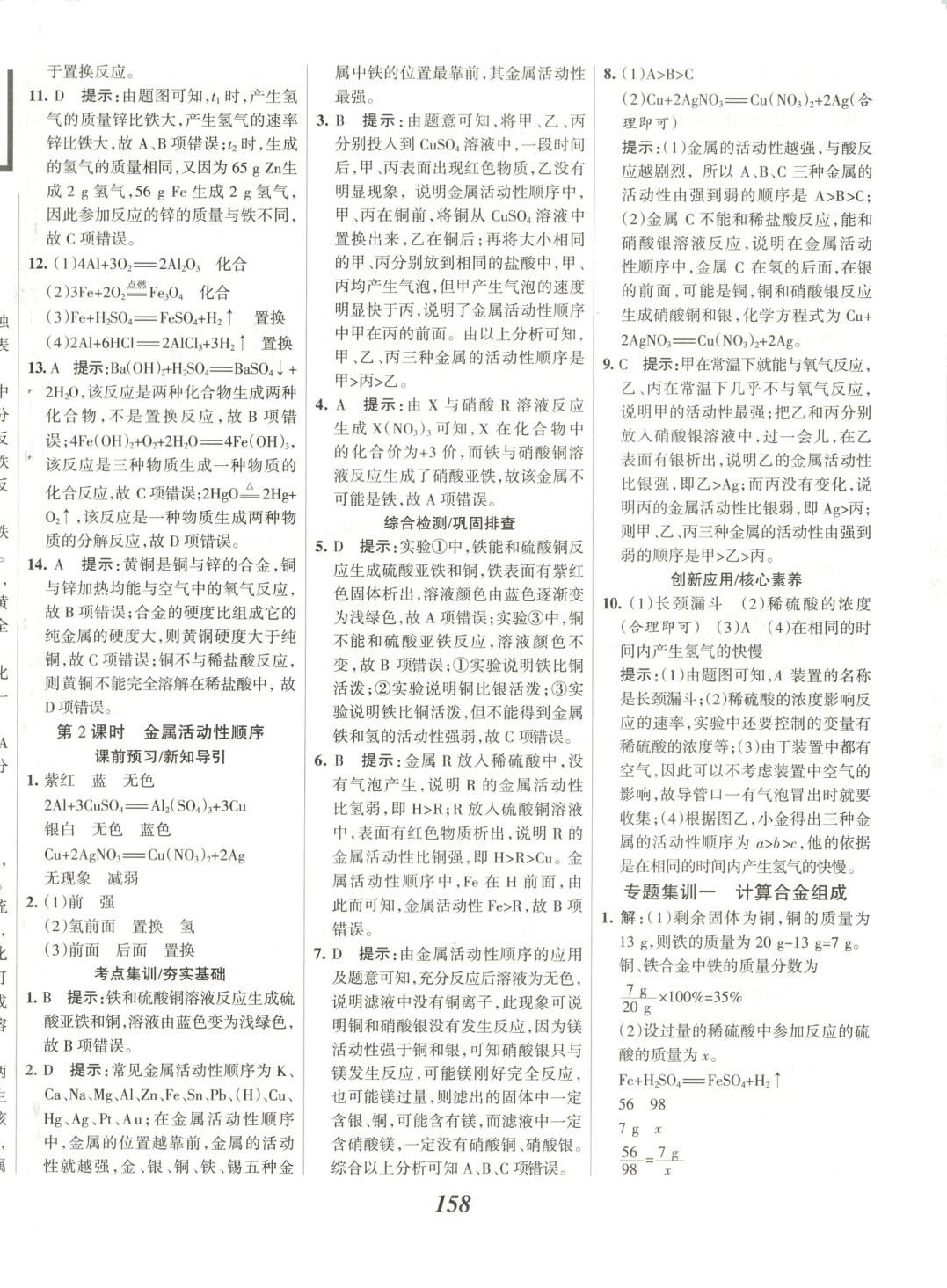 2025年全优课堂九年级化学下册 第2页