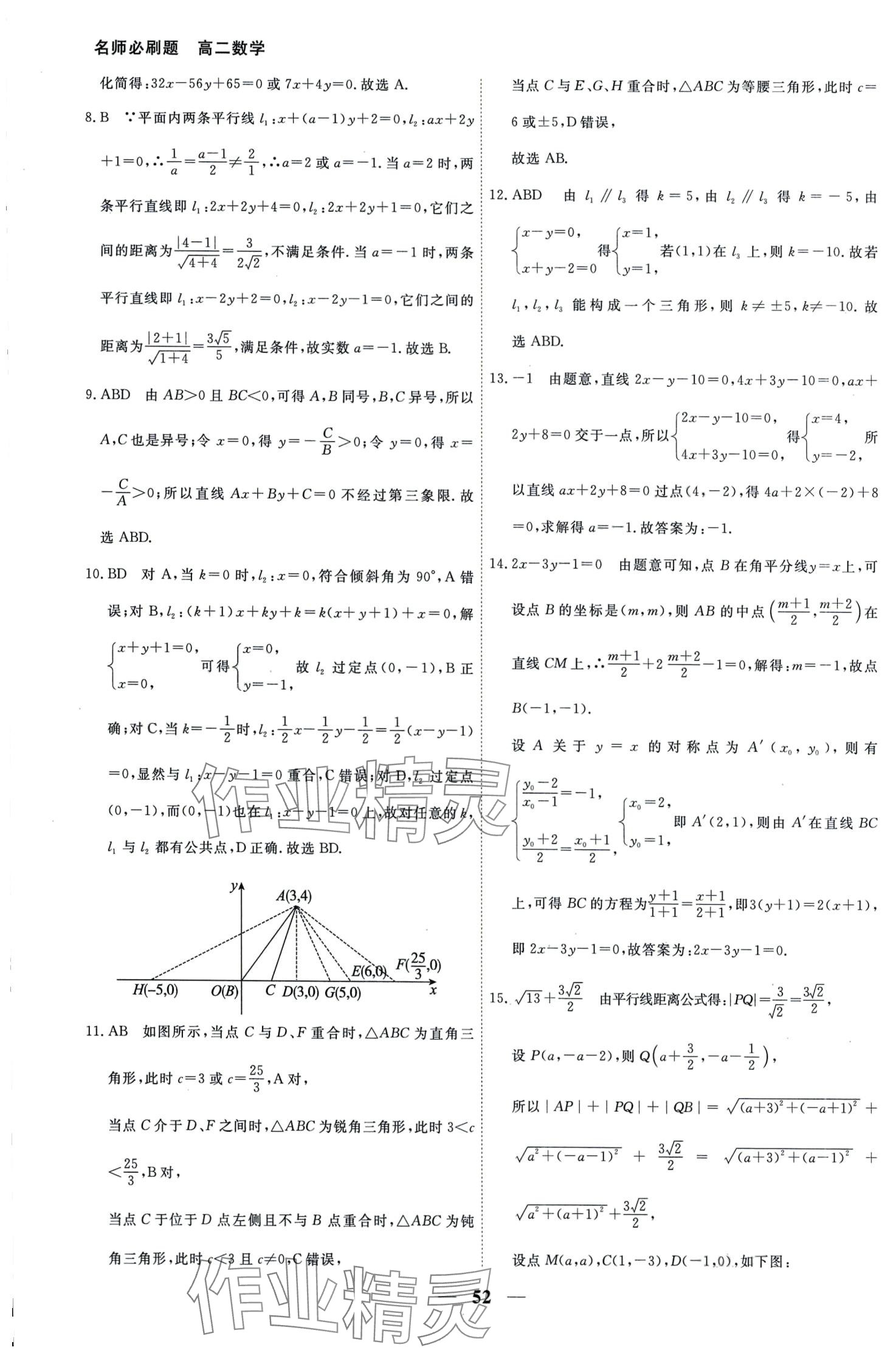 2024年衡中金榜名師必刷題高二數(shù)學(xué) 第8頁(yè)