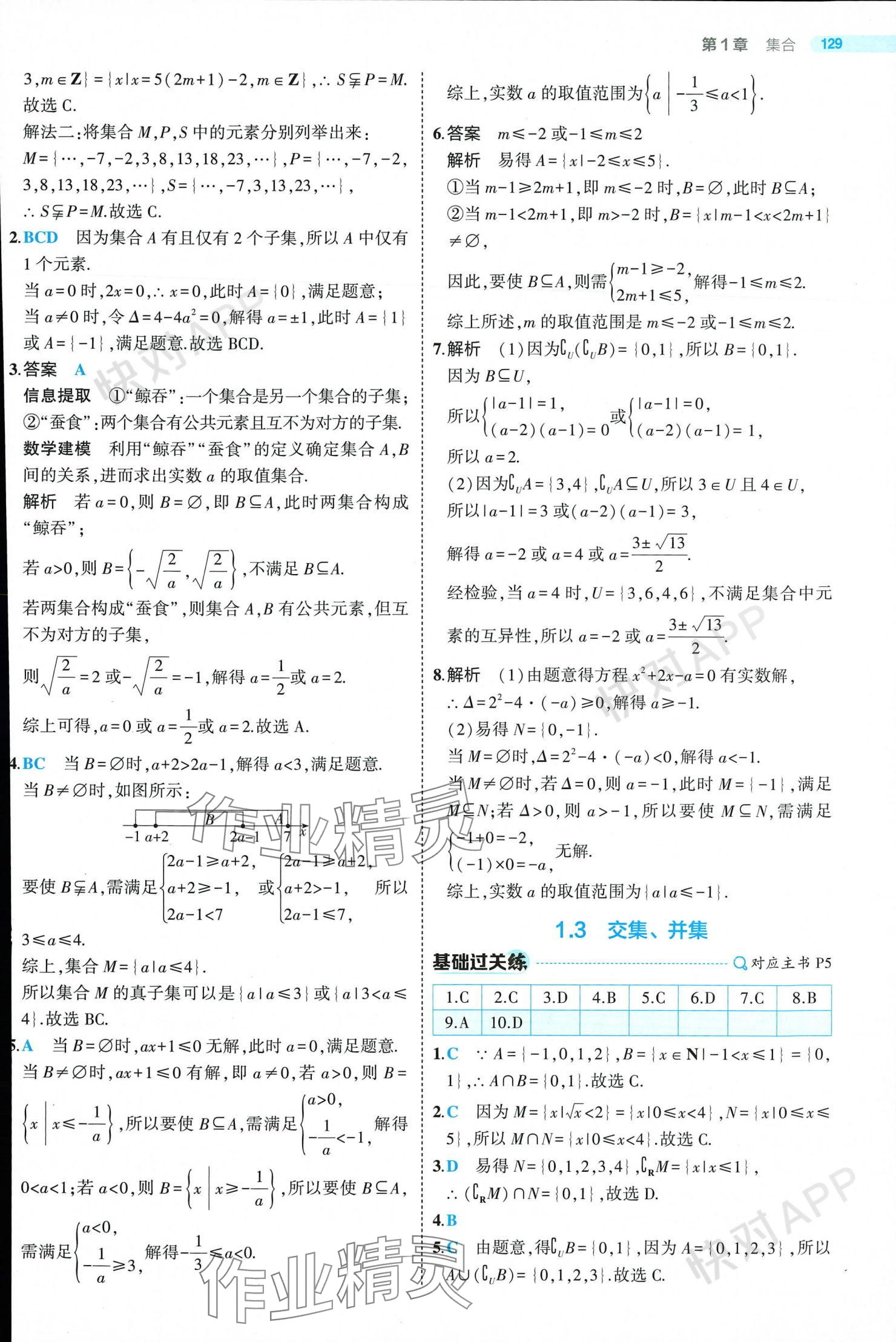 2024年5年高考3年模擬高中數學必修第一冊蘇教版 參考答案第3頁