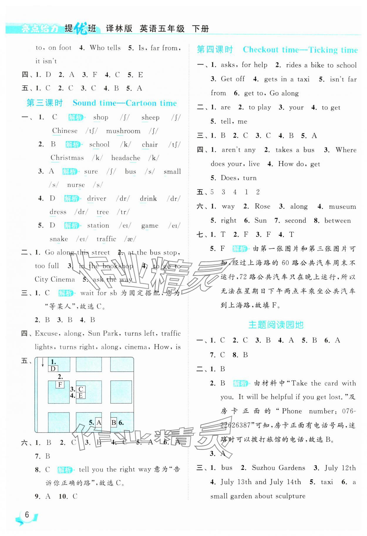 2025年亮點(diǎn)給力提優(yōu)班五年級(jí)英語(yǔ)下冊(cè)譯林版 參考答案第6頁(yè)