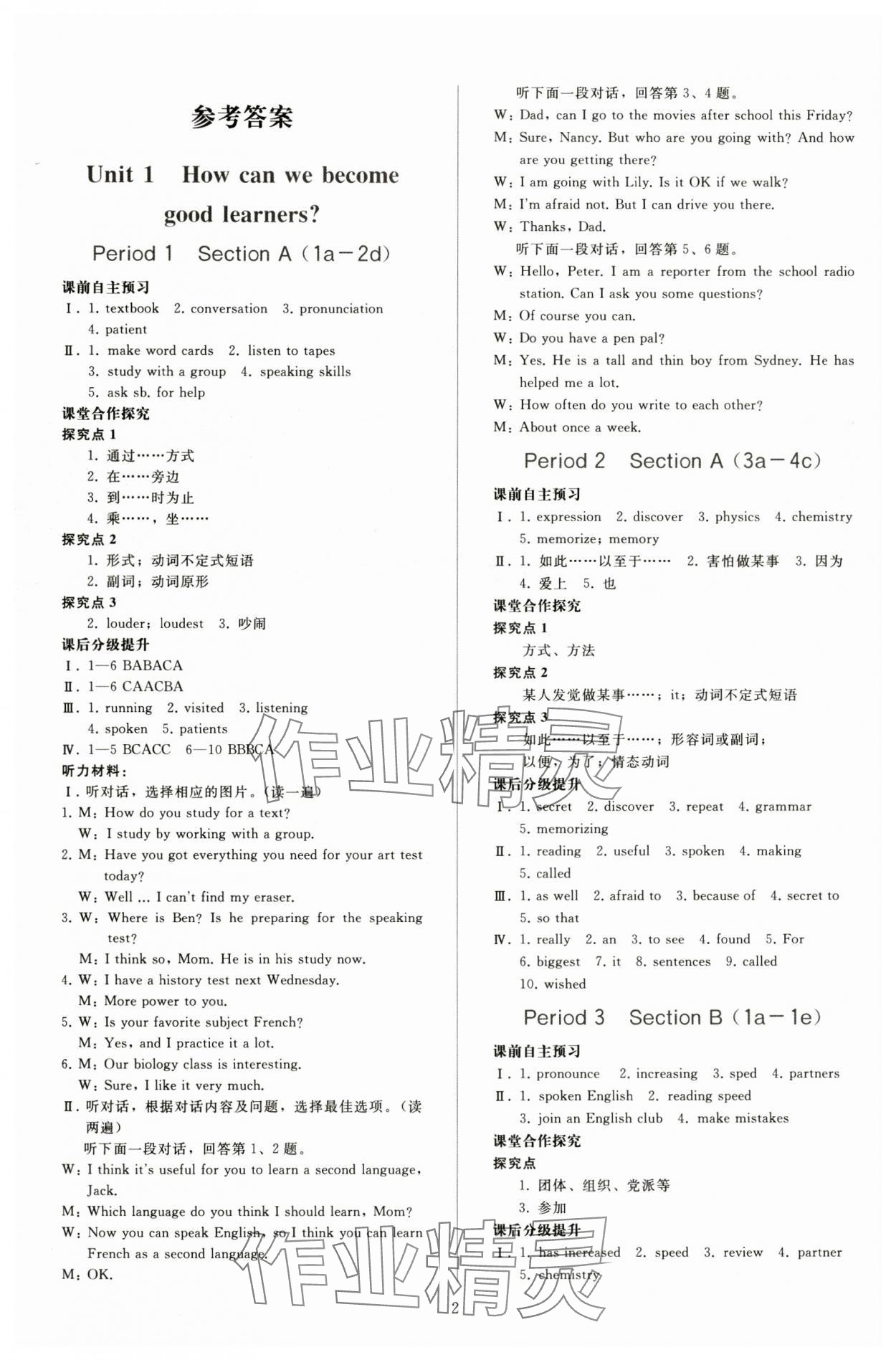 2024年配套練習(xí)冊九年級英語上冊人教版 參考答案第1頁