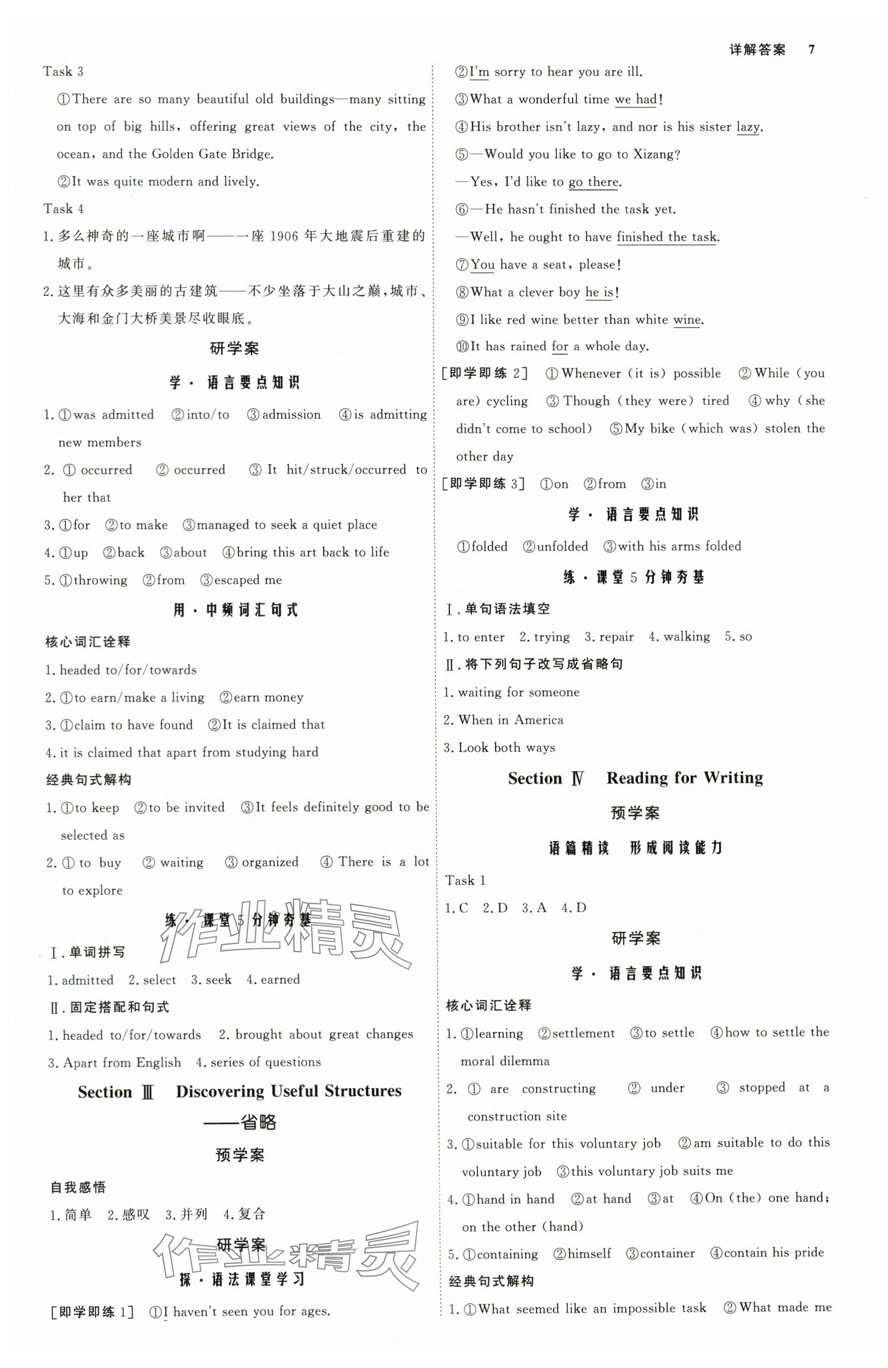 2025年師說高中英語必修第三冊人教版 參考答案第6頁