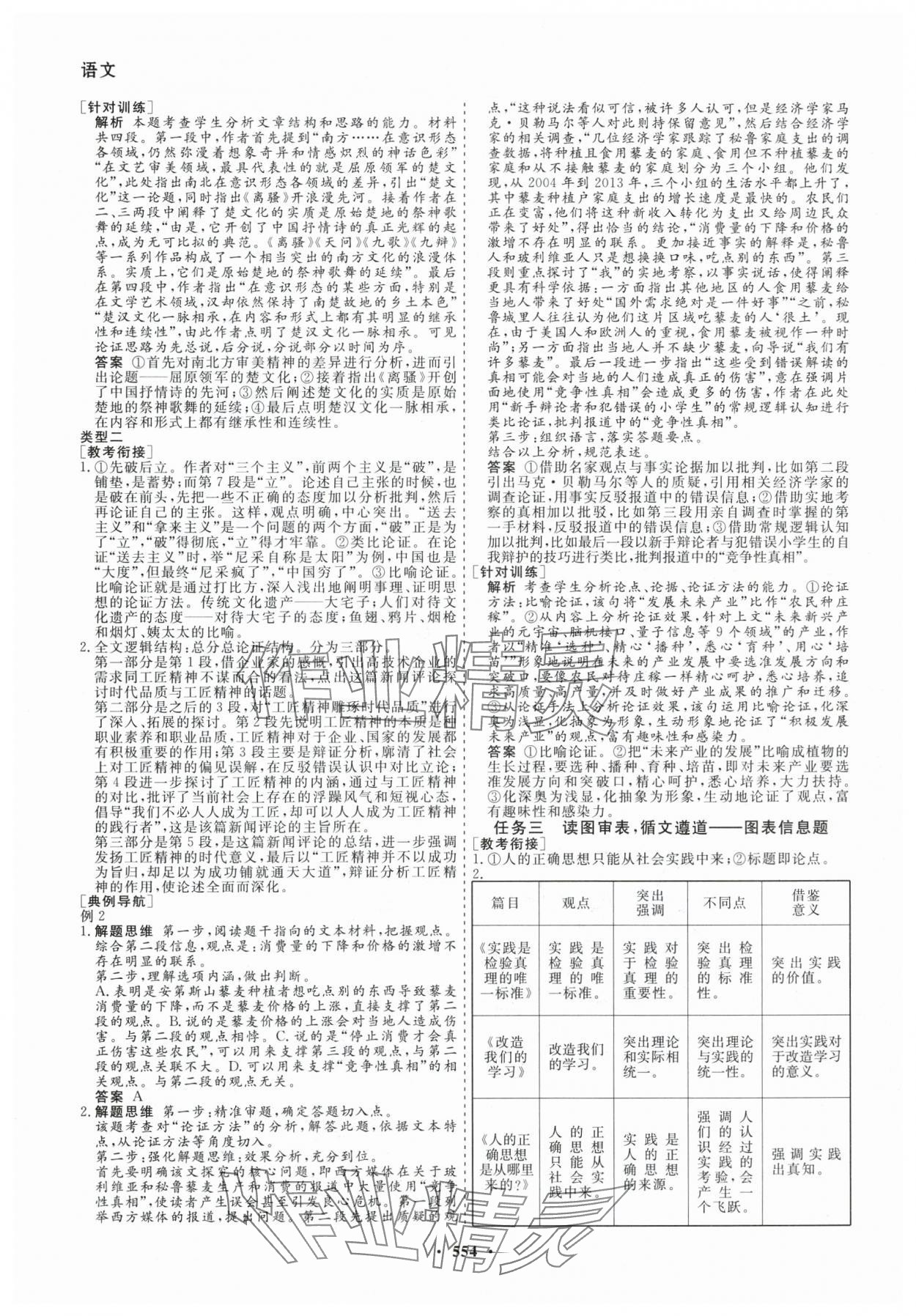 2026年創(chuàng)新導(dǎo)學(xué)案高考總復(fù)習(xí)語(yǔ)文 第4頁(yè)