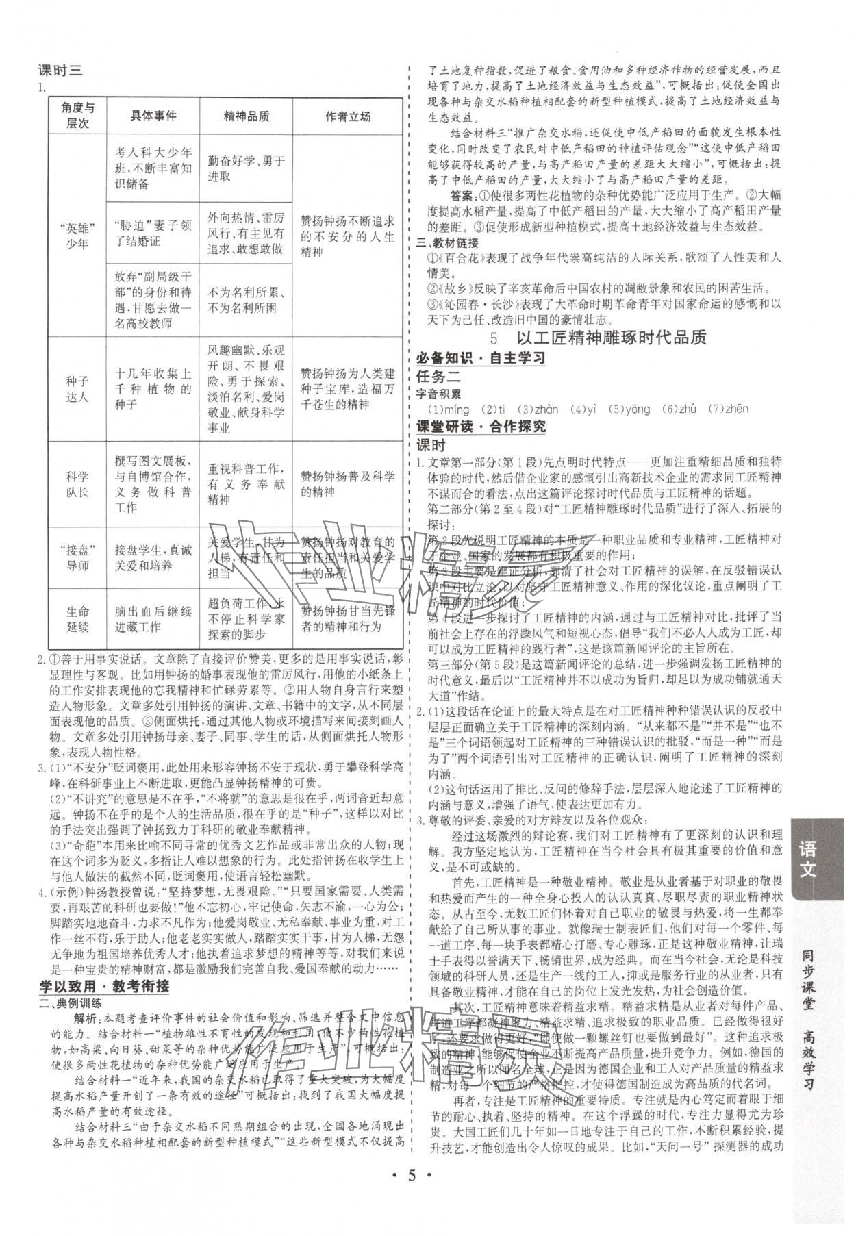 2025年凤凰易学案高中语文必修上册人教版&nbsp;第5页