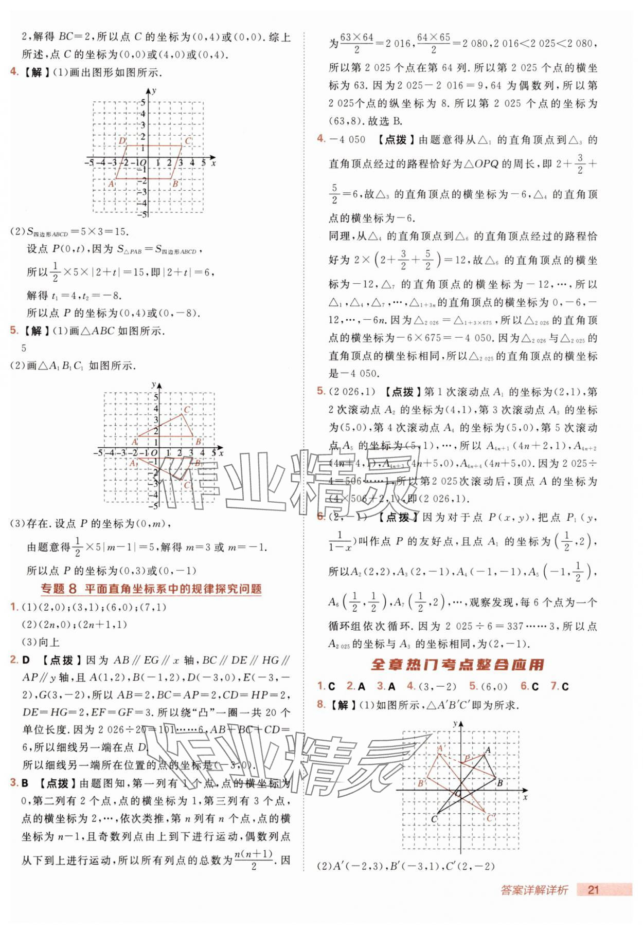 2025年综合应用创新题典中点八年级数学上册北师大版 第21页