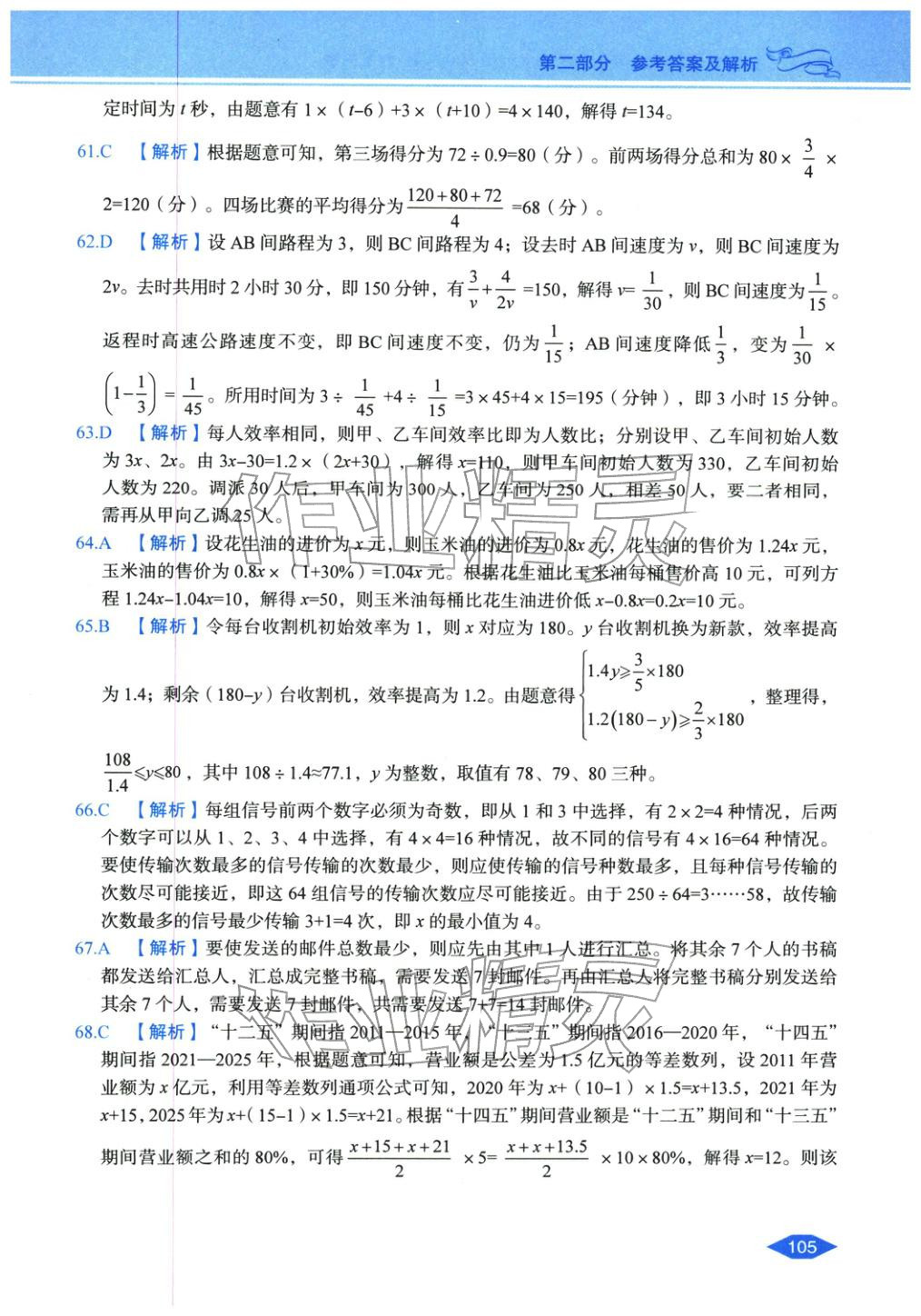 2027年公务员录用考试辅导用书决胜行测数量关系&nbsp;第11页
