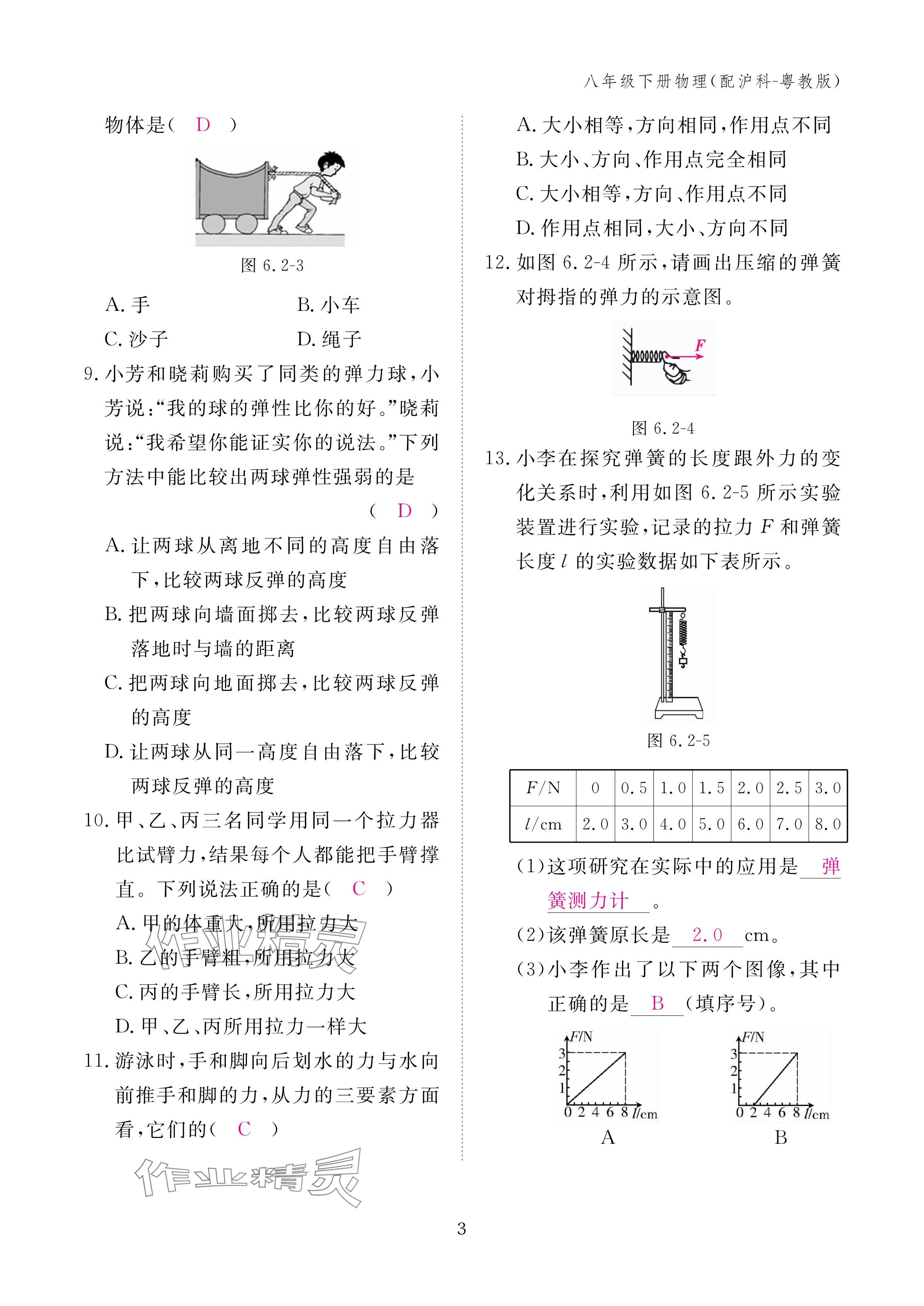 2024年作業(yè)本江西教育出版社八年級(jí)物理下冊(cè)滬粵版 參考答案第3頁(yè)