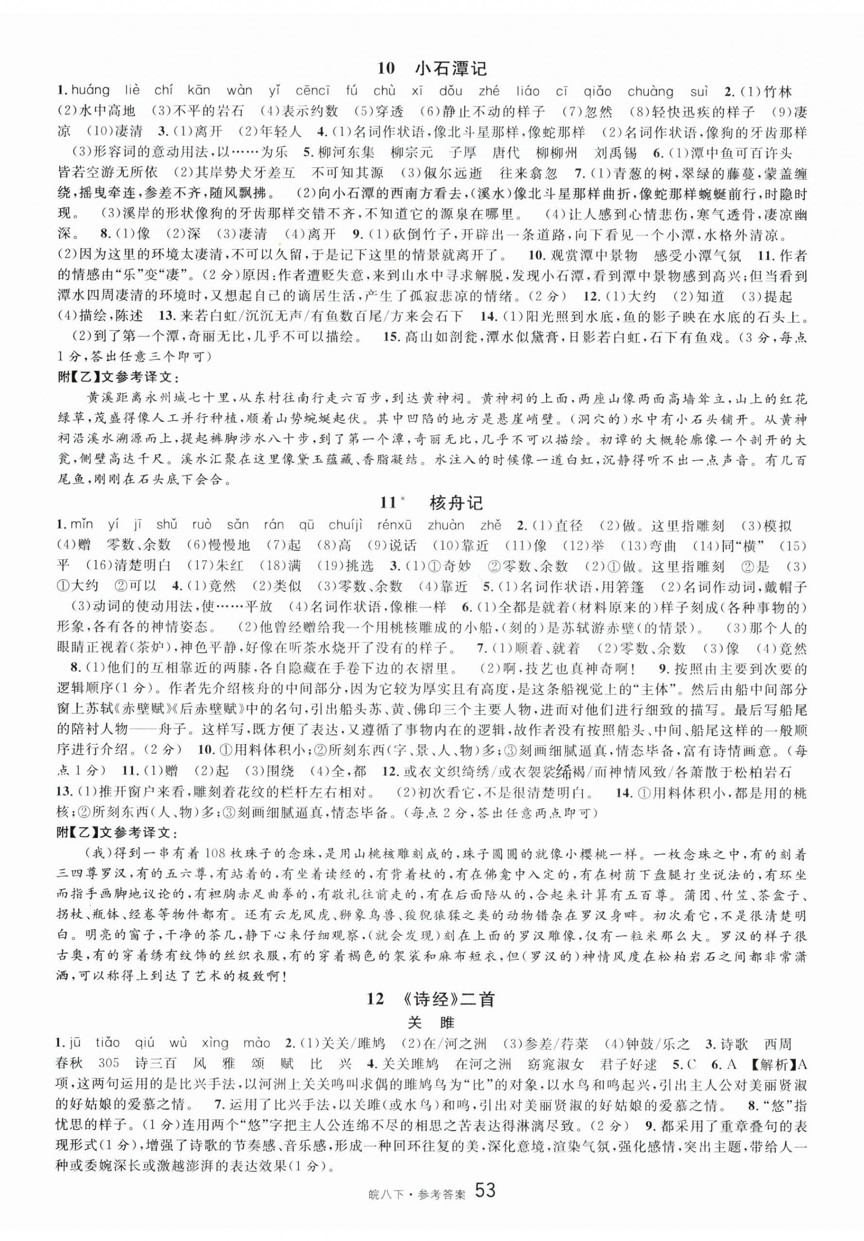 2024年名校課堂八年級(jí)語(yǔ)文下冊(cè)人教版安徽專版 第5頁(yè)