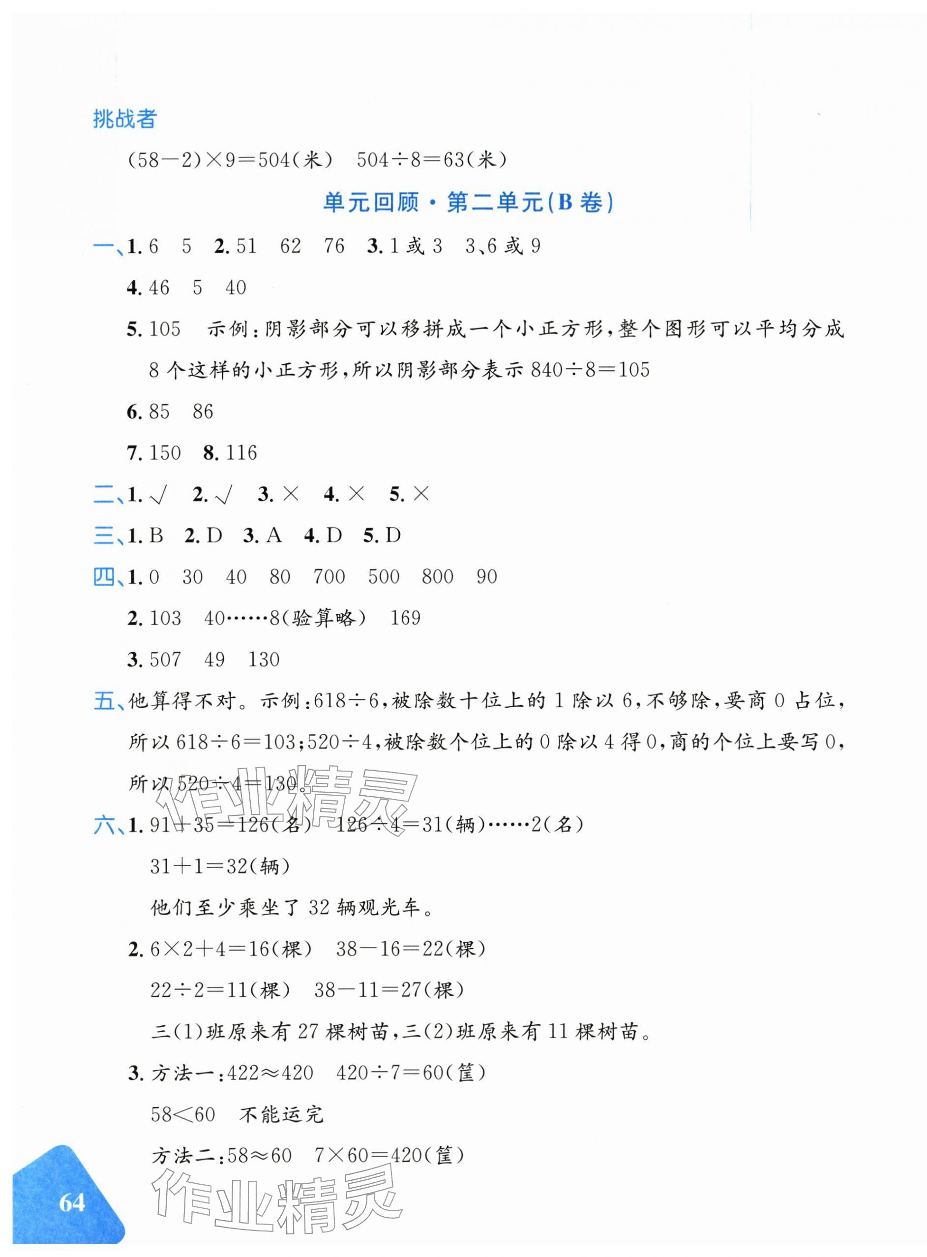 2026年优学1+1评价与测试三年级数学下册人教版&nbsp;第3页