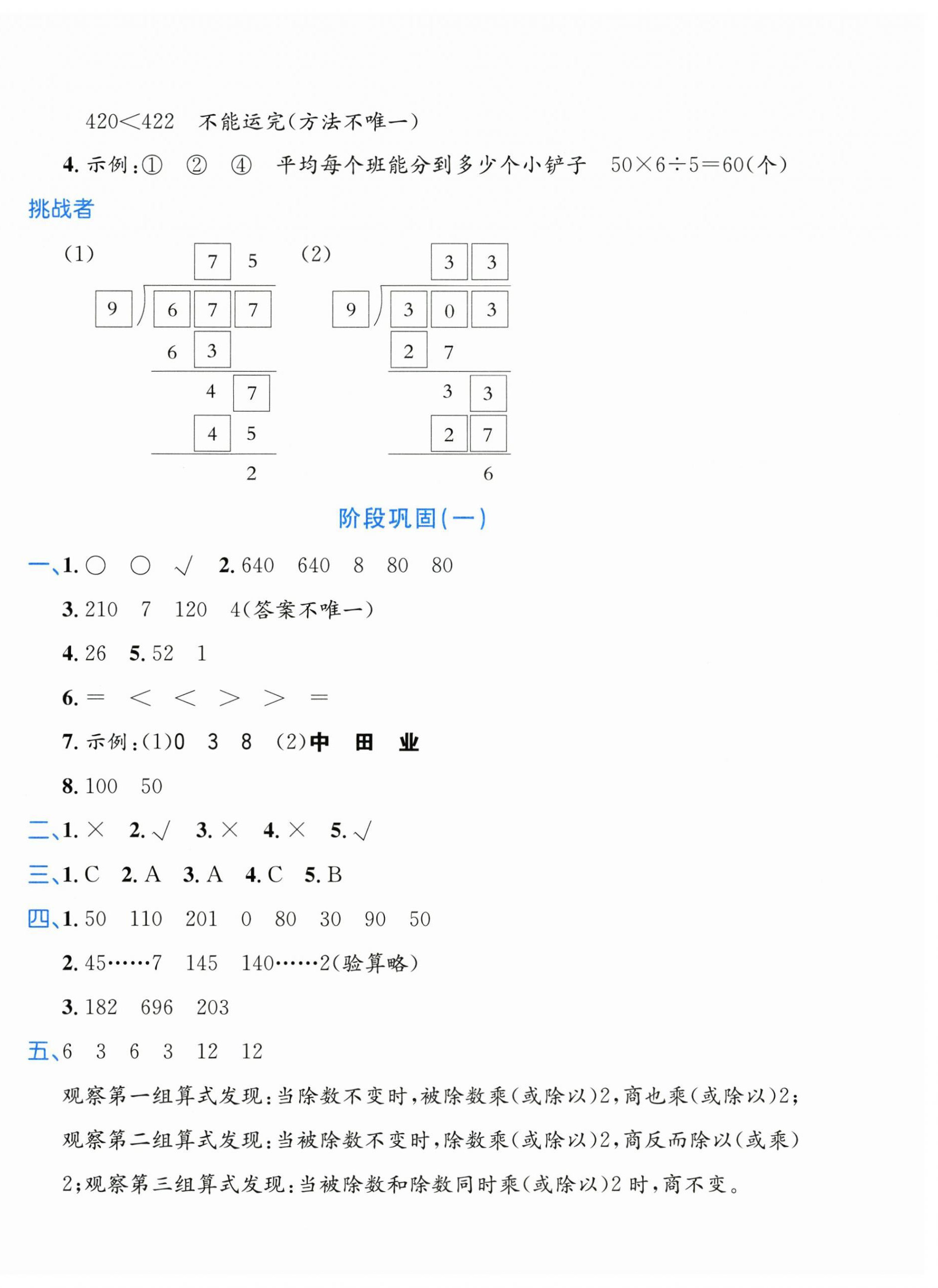 2026年优学1+1评价与测试三年级数学下册人教版&nbsp;第4页