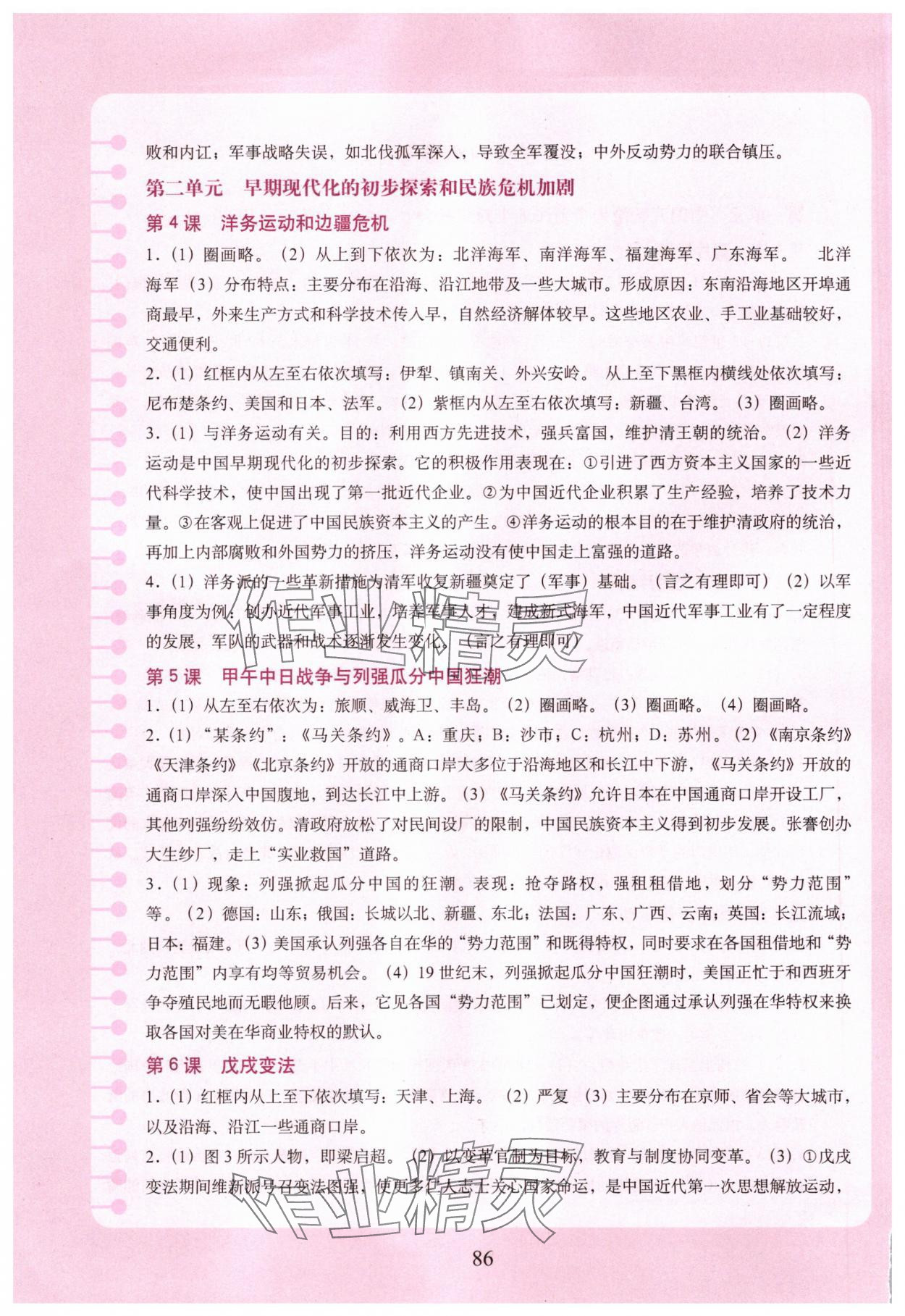 2025年中国历史填充图册中国地图出版社八年级历史上册人教版河北专版 参考答案第2页