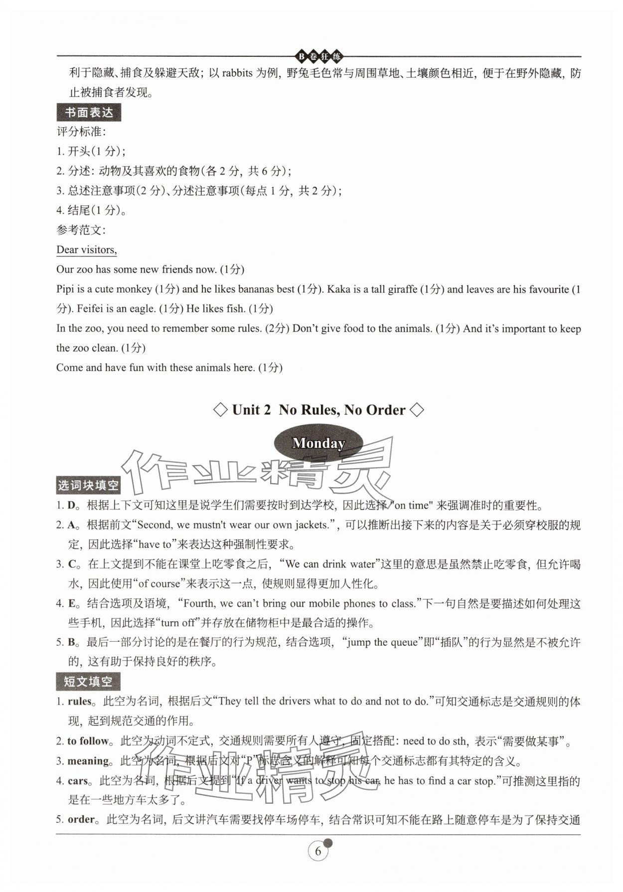 2025年B卷狂練七年級(jí)英語(yǔ)下冊(cè)人教版 參考答案第6頁(yè)