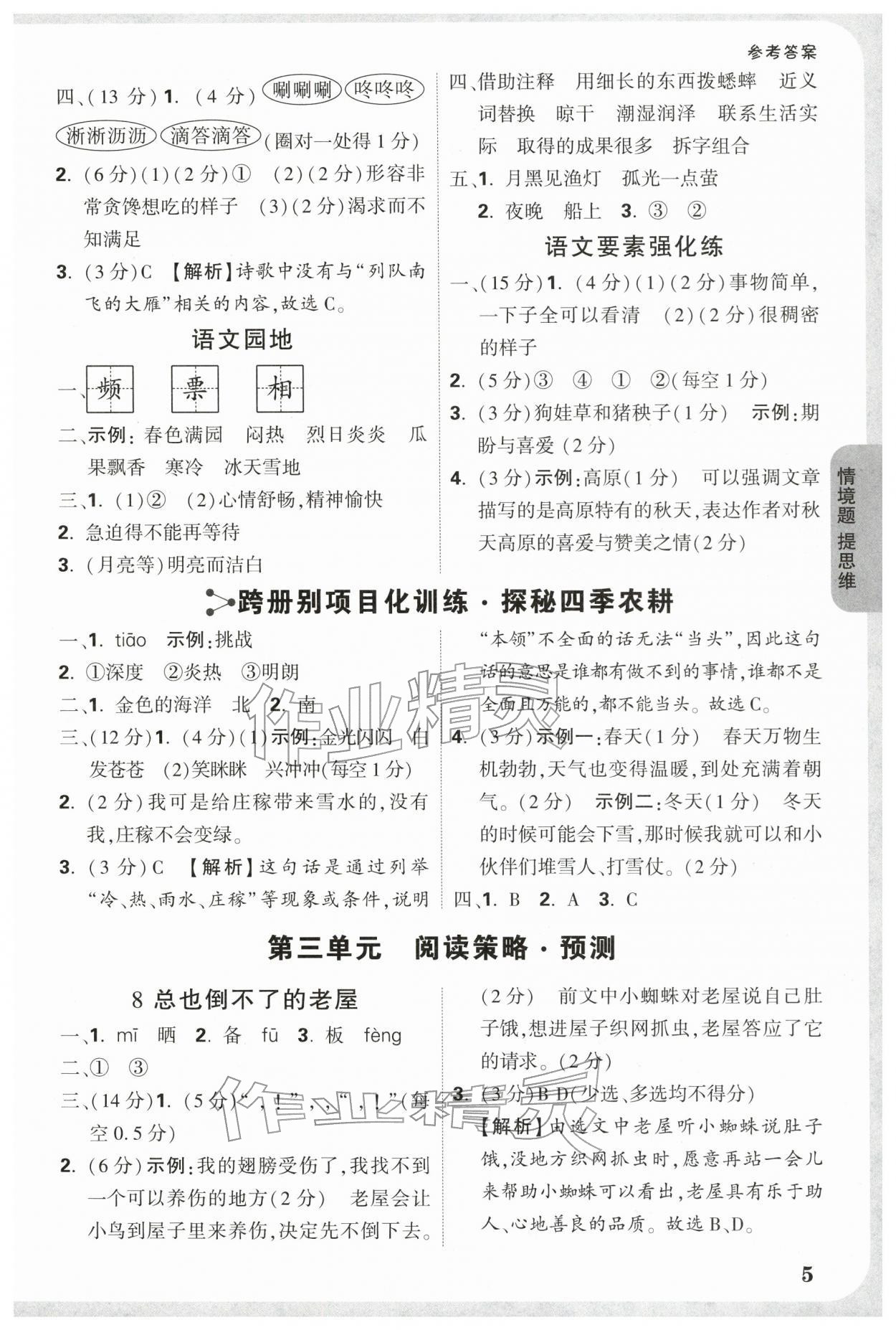 2025年小白鷗情境題三年級(jí)語(yǔ)文上冊(cè)人教版 參考答案第5頁(yè)